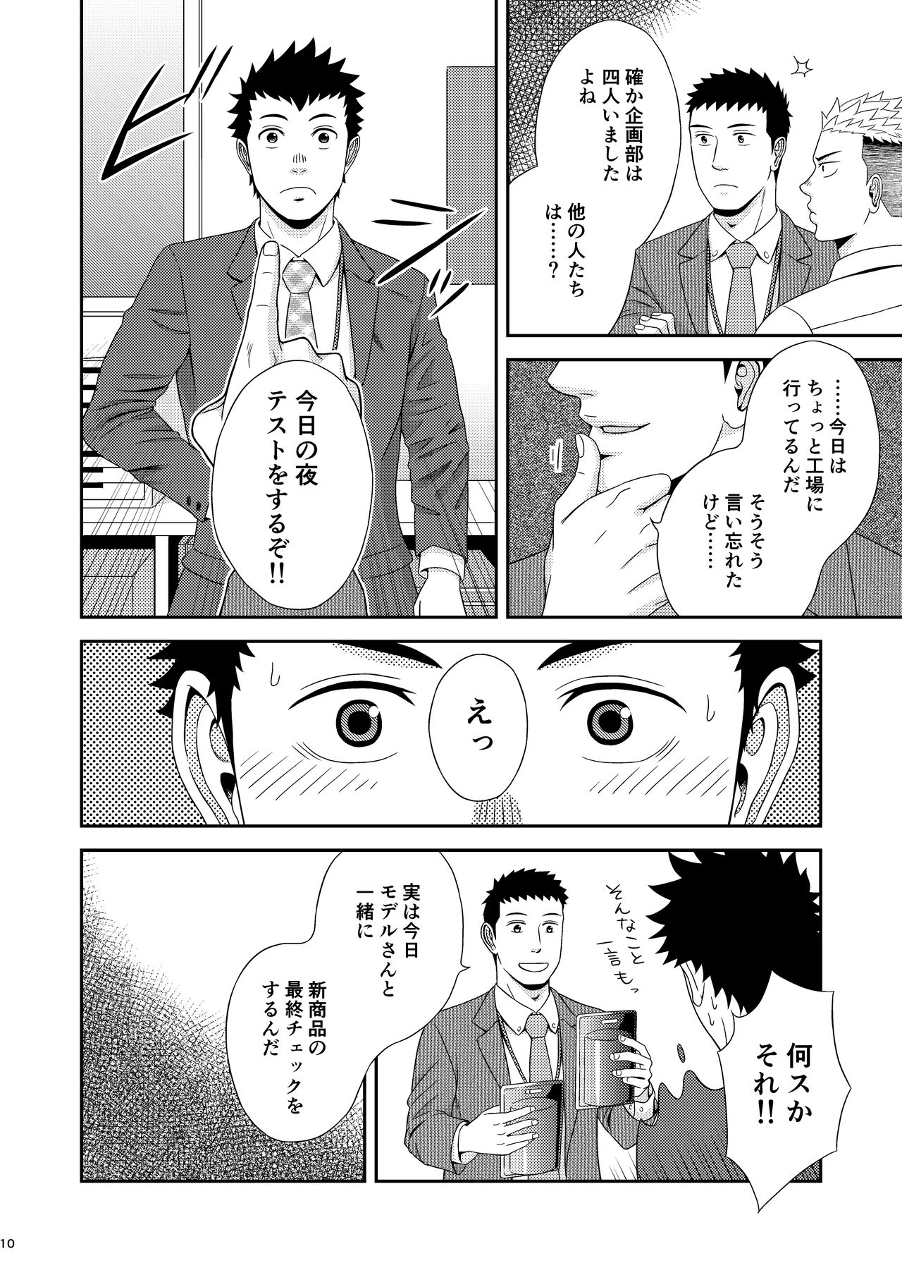 Double Check page 9 full