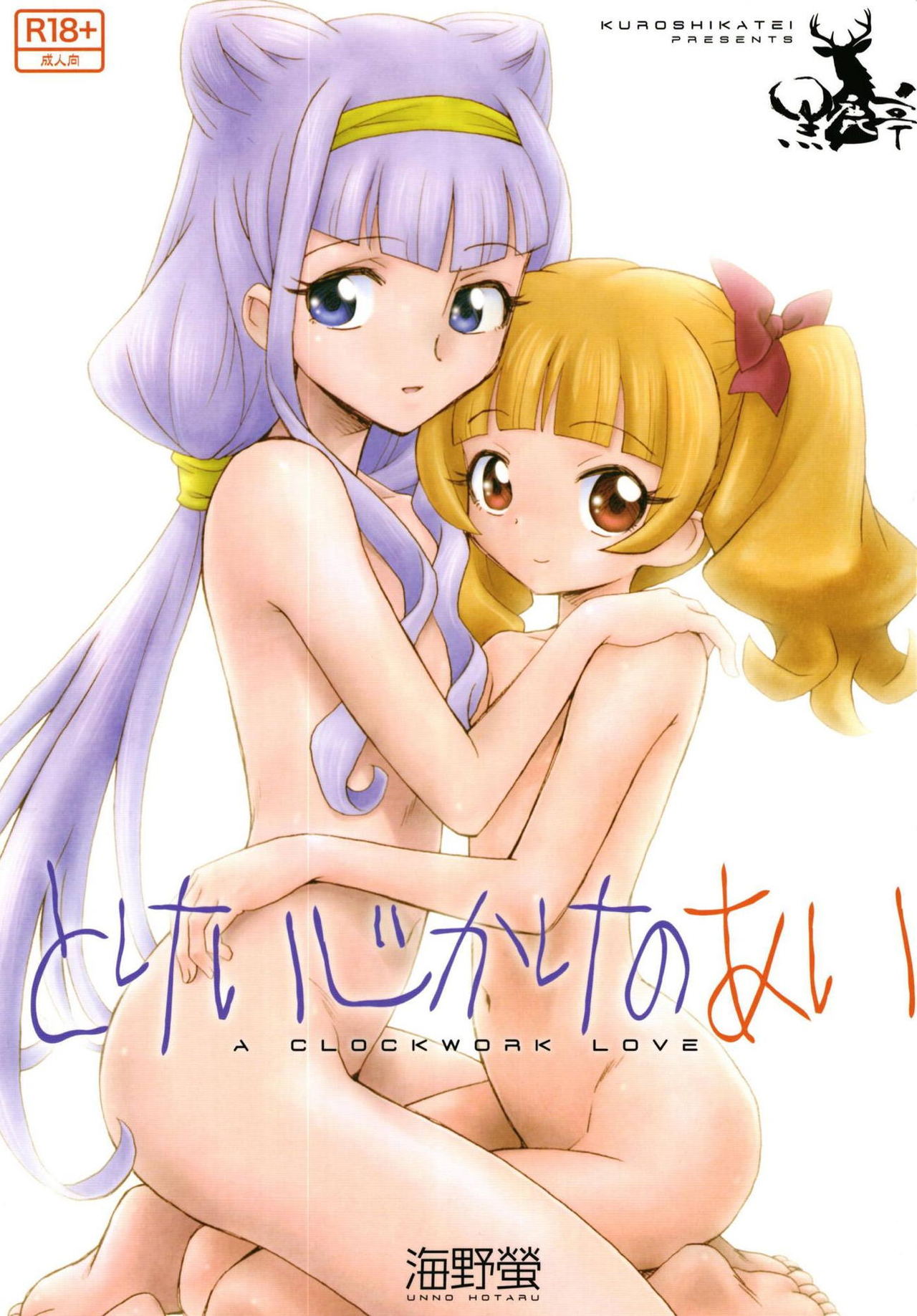 Tokeijikake no Ai - A Clockwork Love page 1 full
