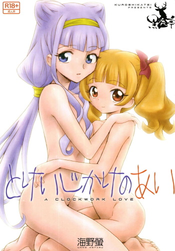 Tokeijikake no Ai - A Clockwork Love cover