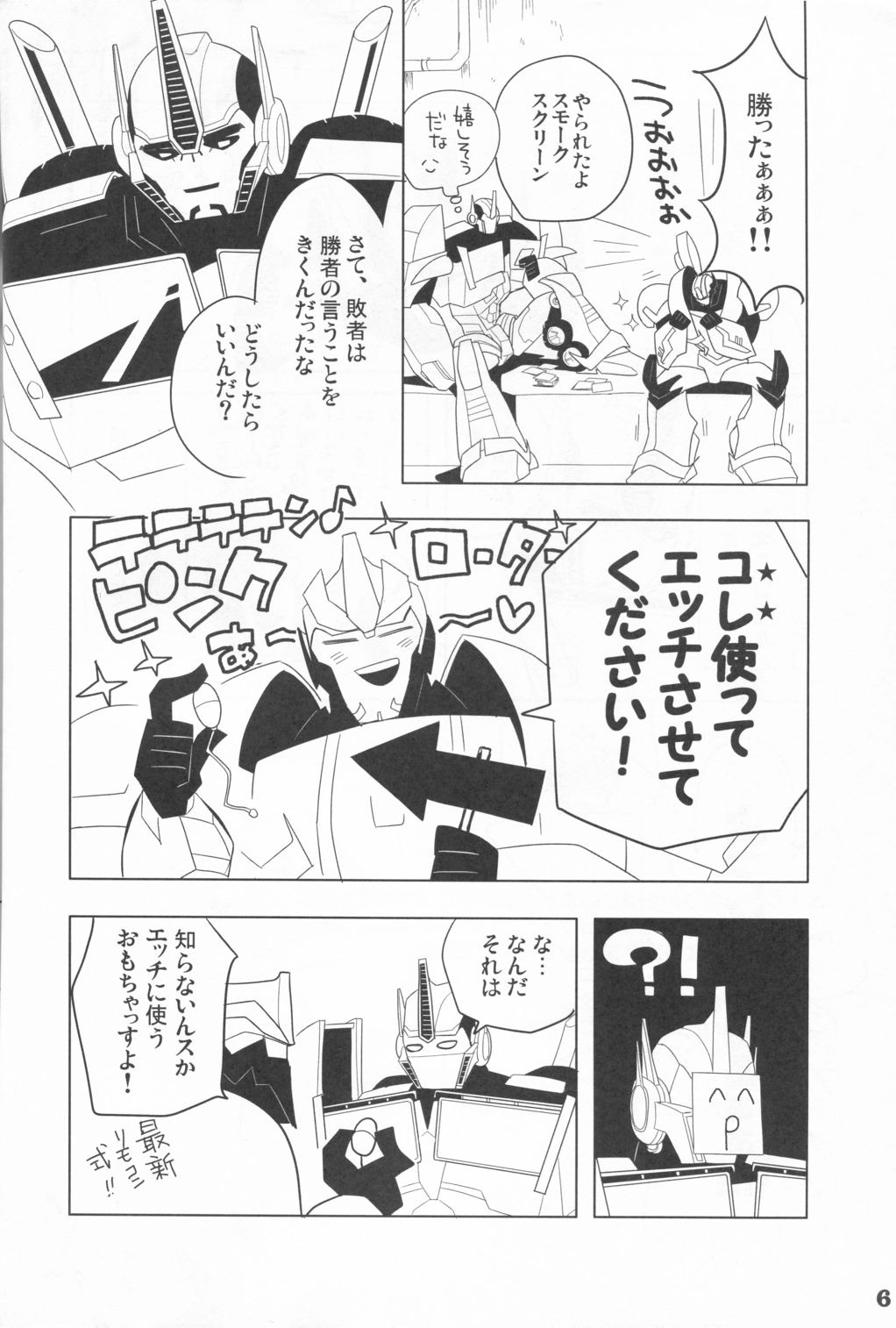 Zutto sumoopu no tān!! page 5 full