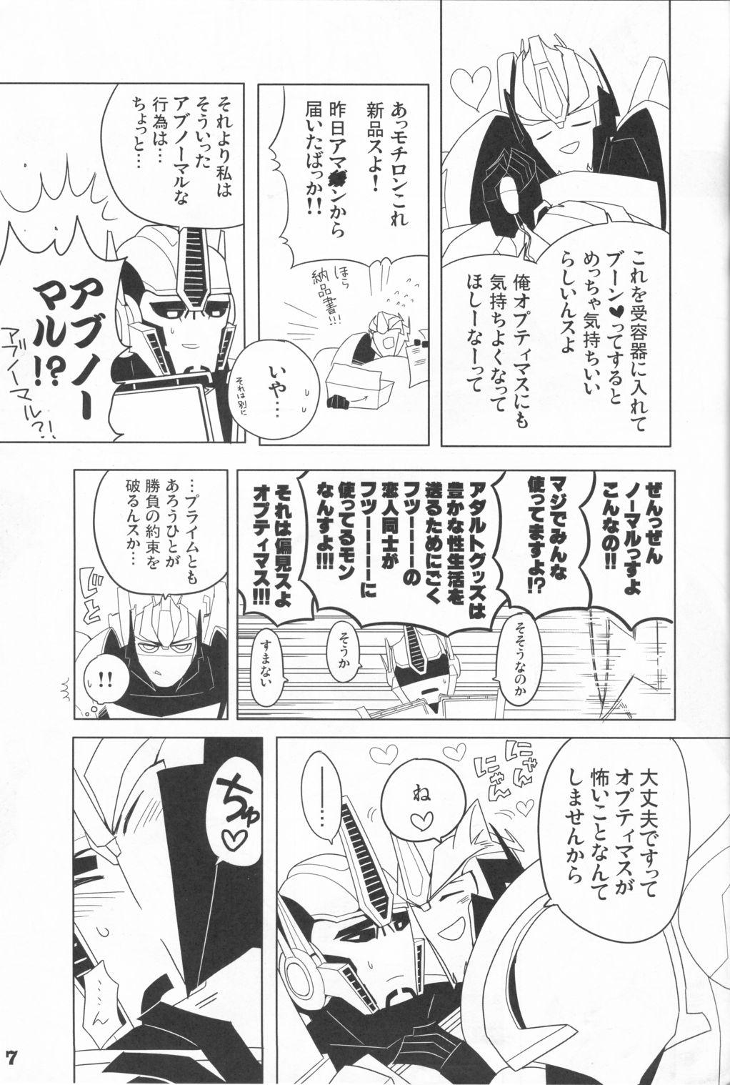 Zutto sumoopu no tān!! page 6 full