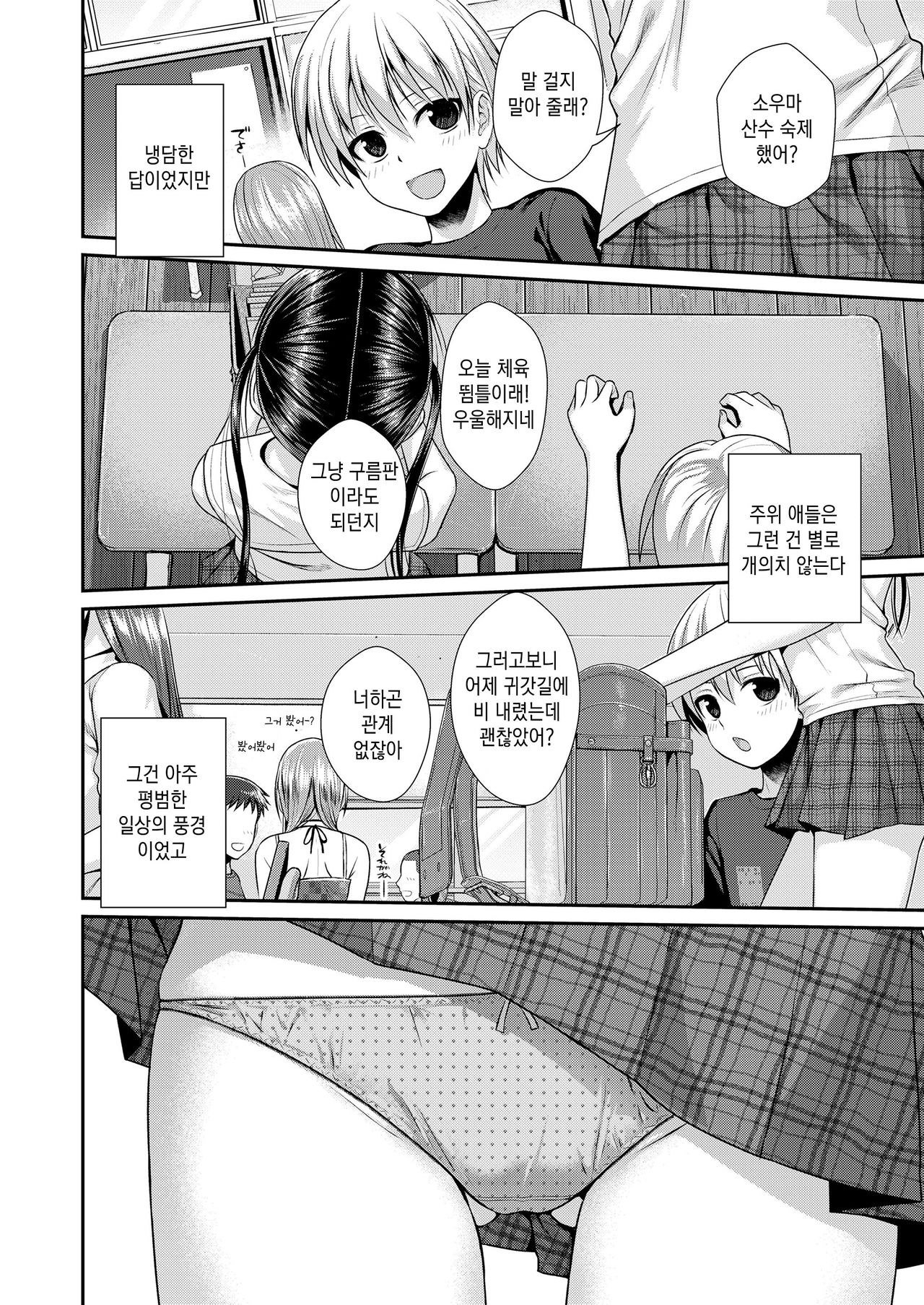 Boku no Tonari no Souma-san | 내 옆자리의 소우마 page 3 full