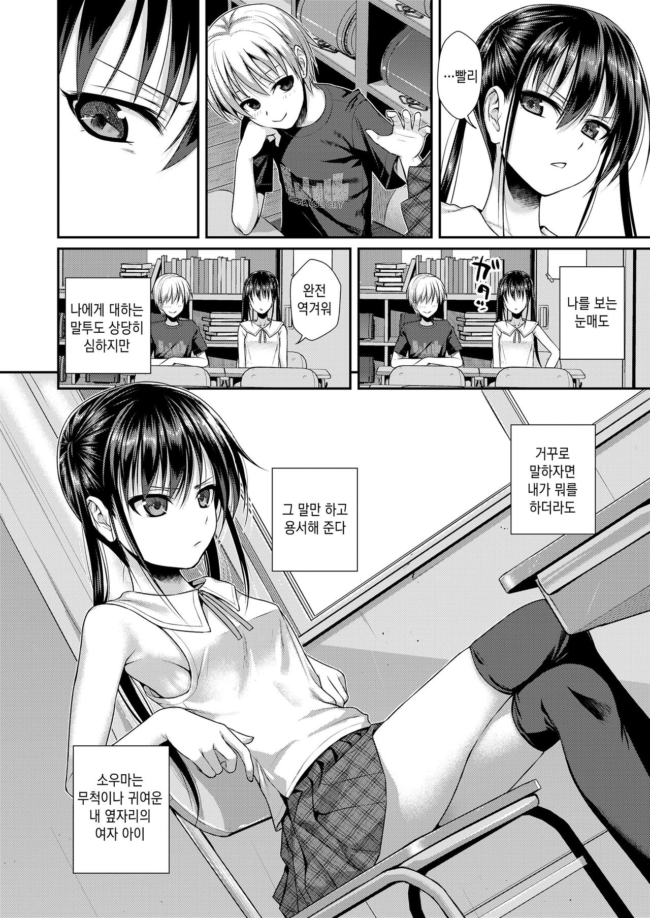 Boku no Tonari no Souma-san | 내 옆자리의 소우마 page 5 full