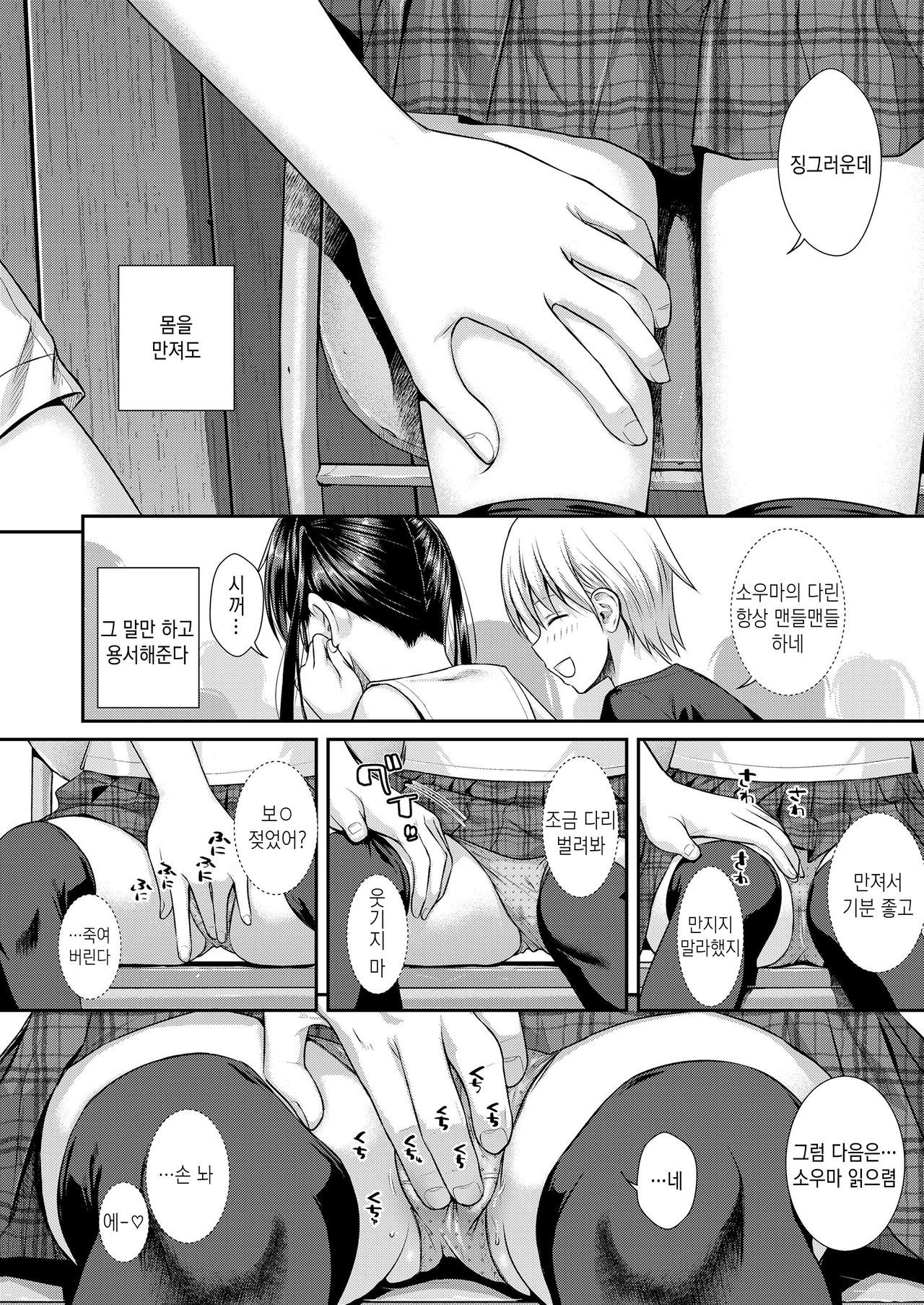 Boku no Tonari no Souma-san | 내 옆자리의 소우마 page 7 full