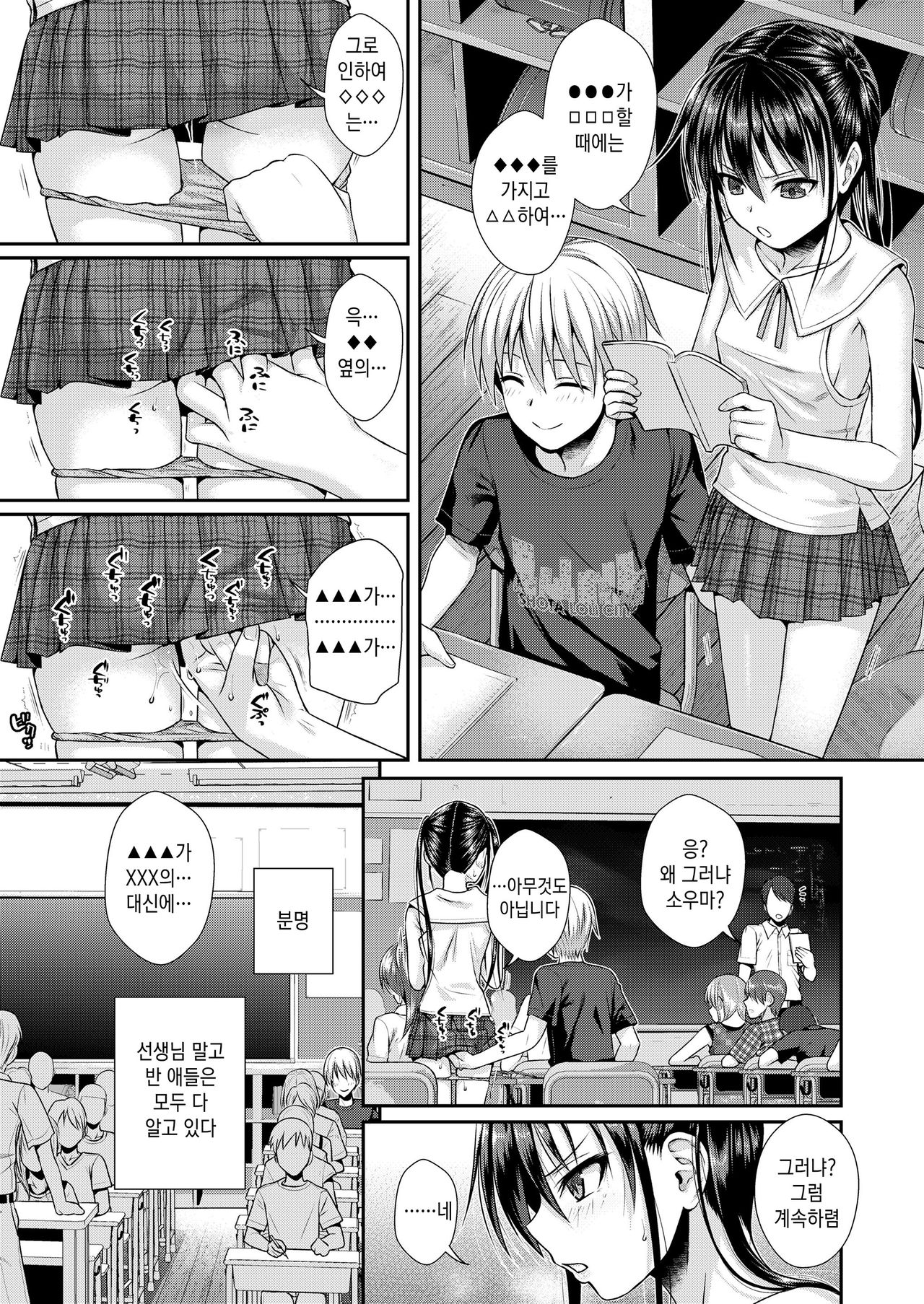 Boku no Tonari no Souma-san | 내 옆자리의 소우마 page 8 full