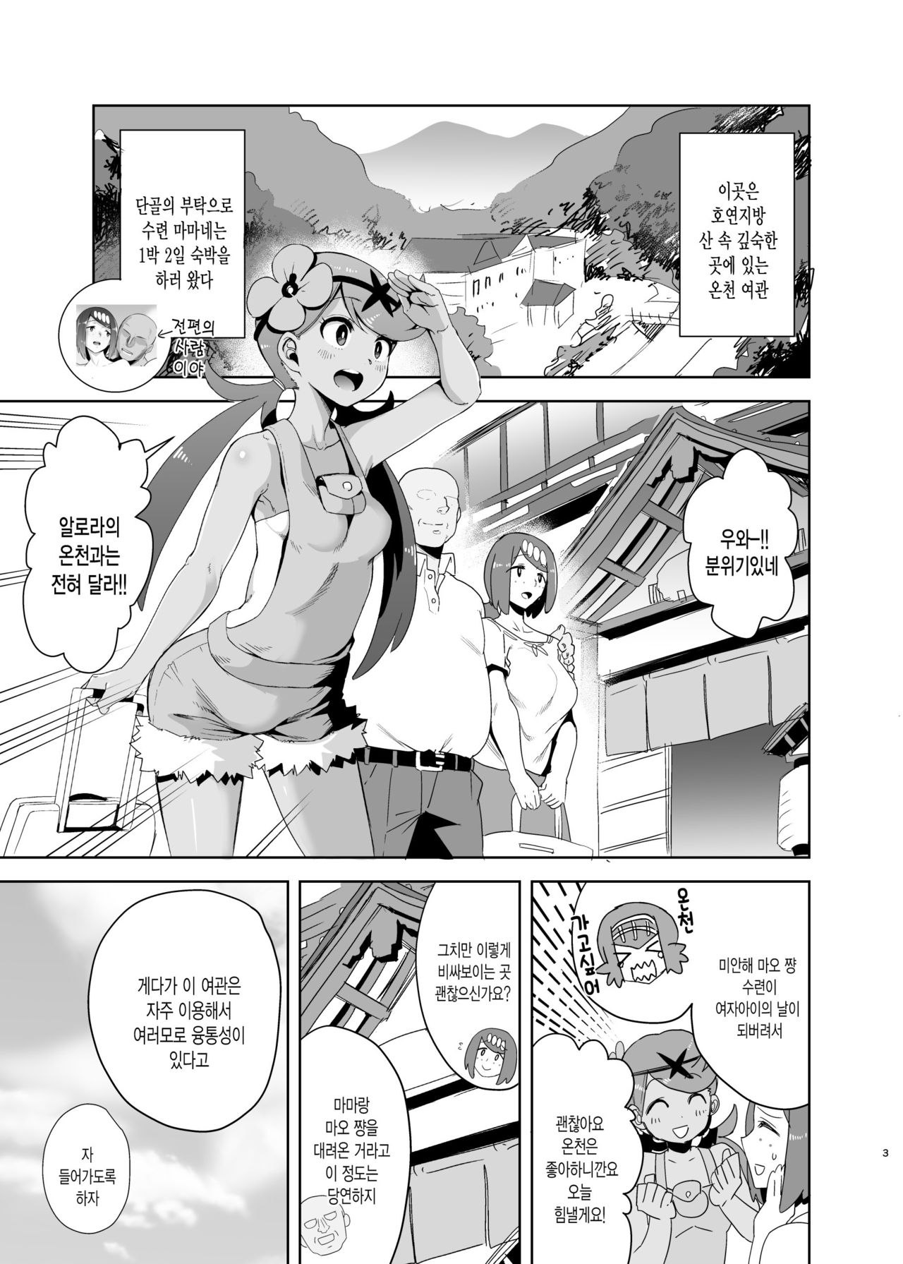 Alola no Yoru no Sugata 2 | 알로라의 밤의 모습 2 page 2 full
