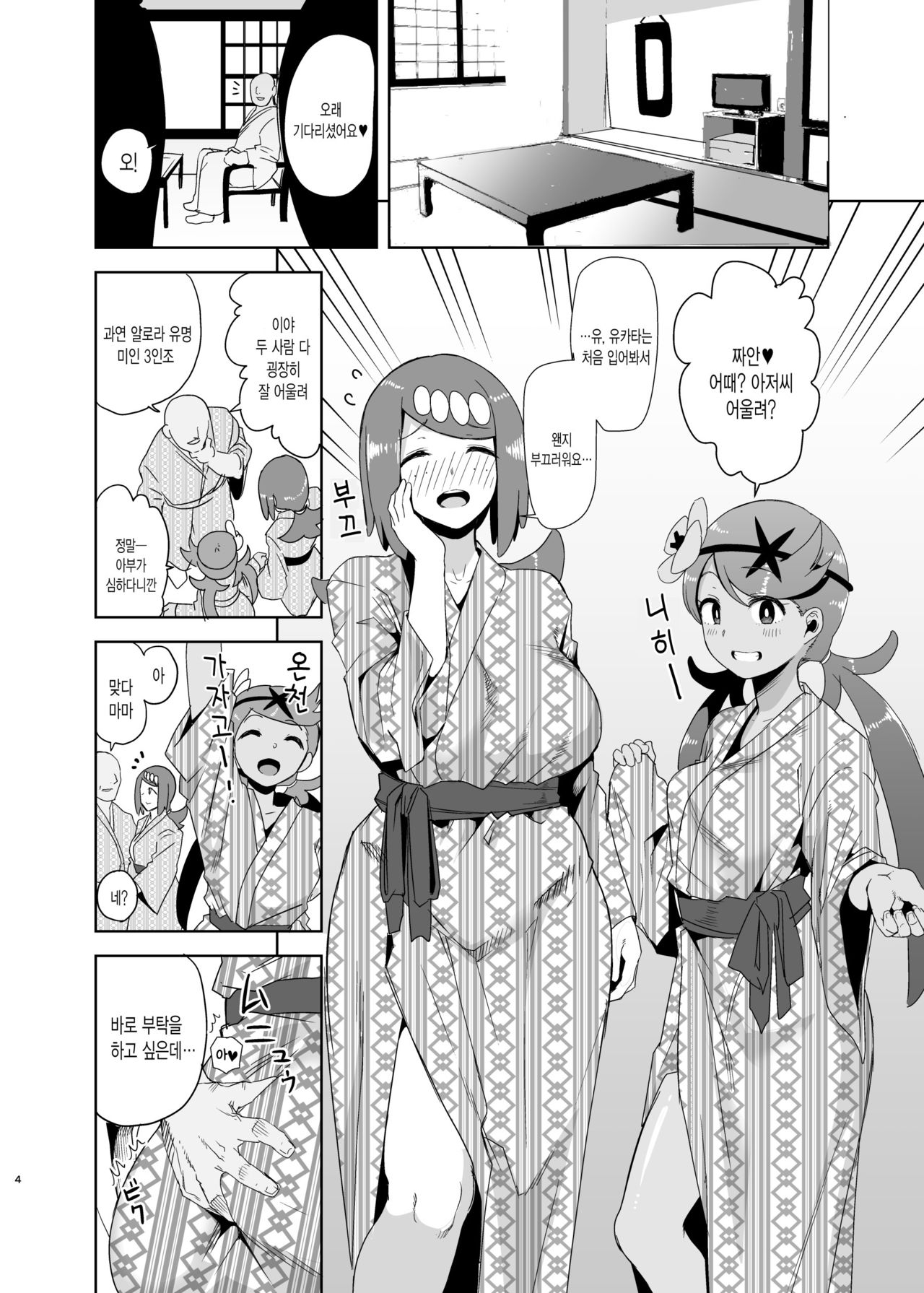 Alola no Yoru no Sugata 2 | 알로라의 밤의 모습 2 page 3 full