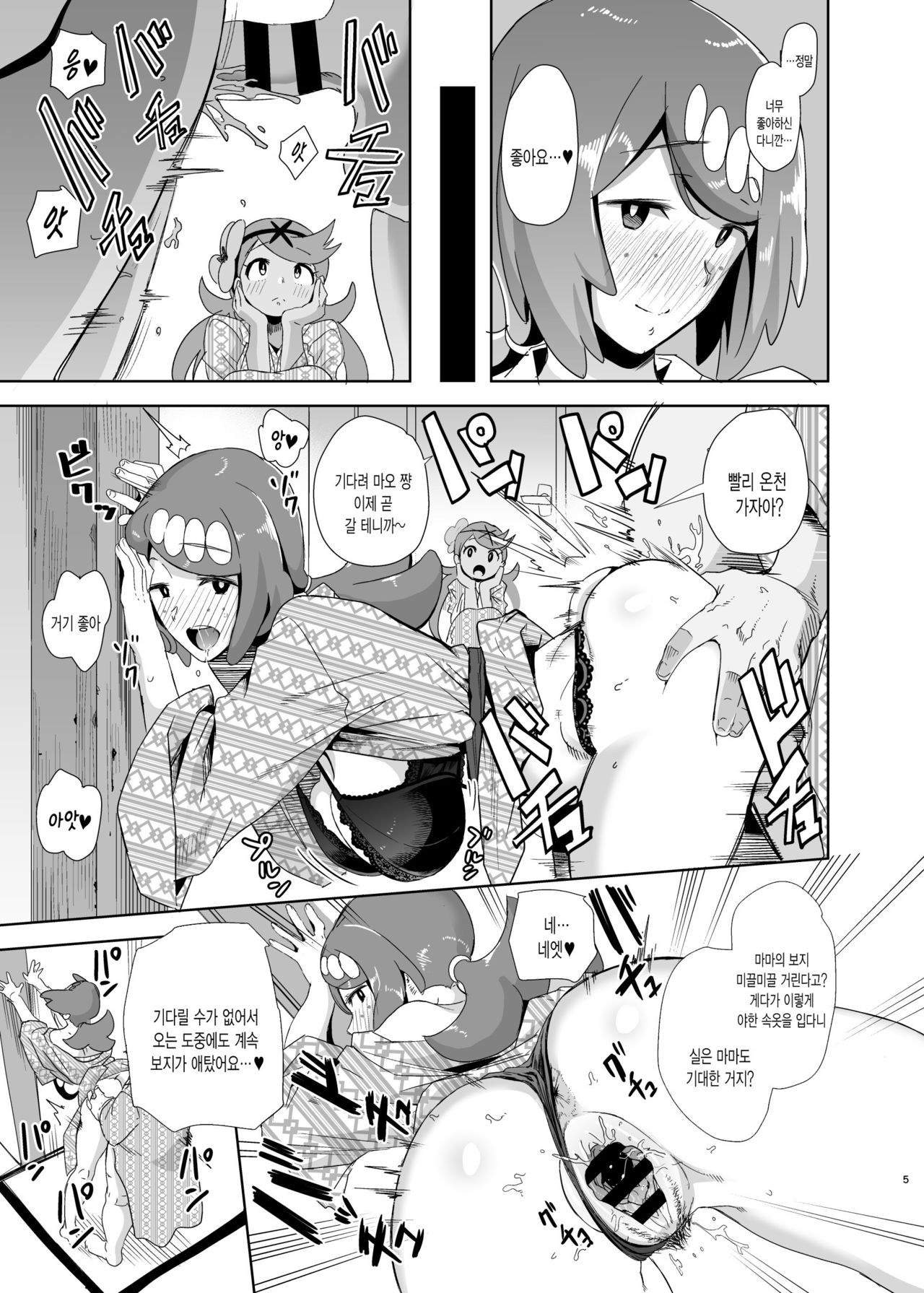 Alola no Yoru no Sugata 2 | 알로라의 밤의 모습 2 page 4 full