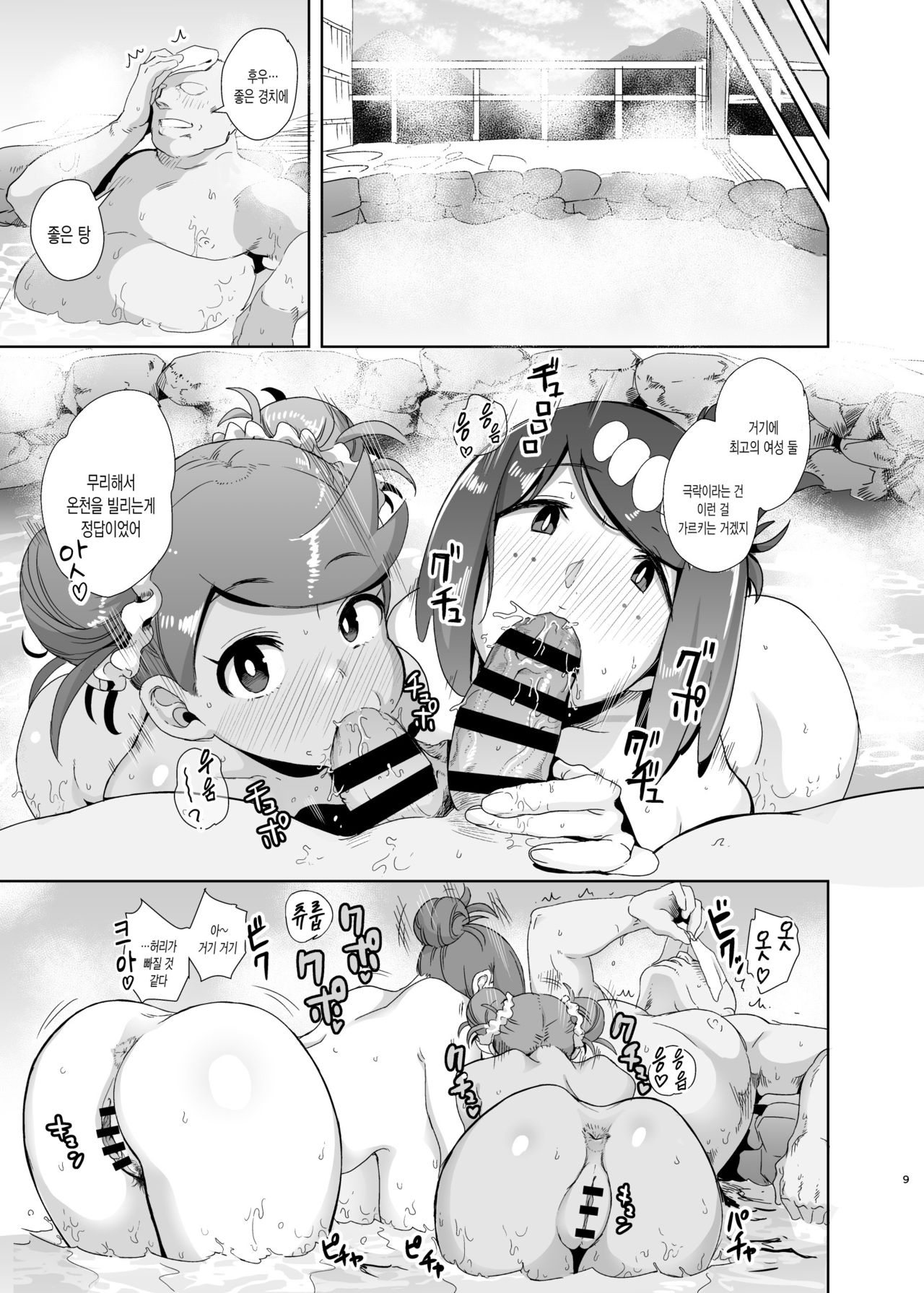 Alola no Yoru no Sugata 2 | 알로라의 밤의 모습 2 page 8 full