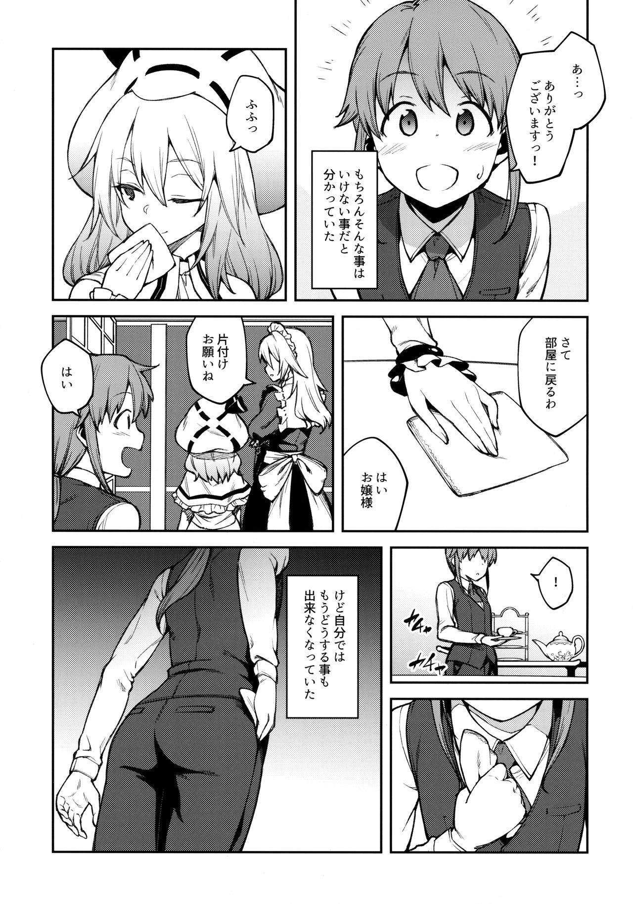 Koumakan no Goshujin-sama page 4 full