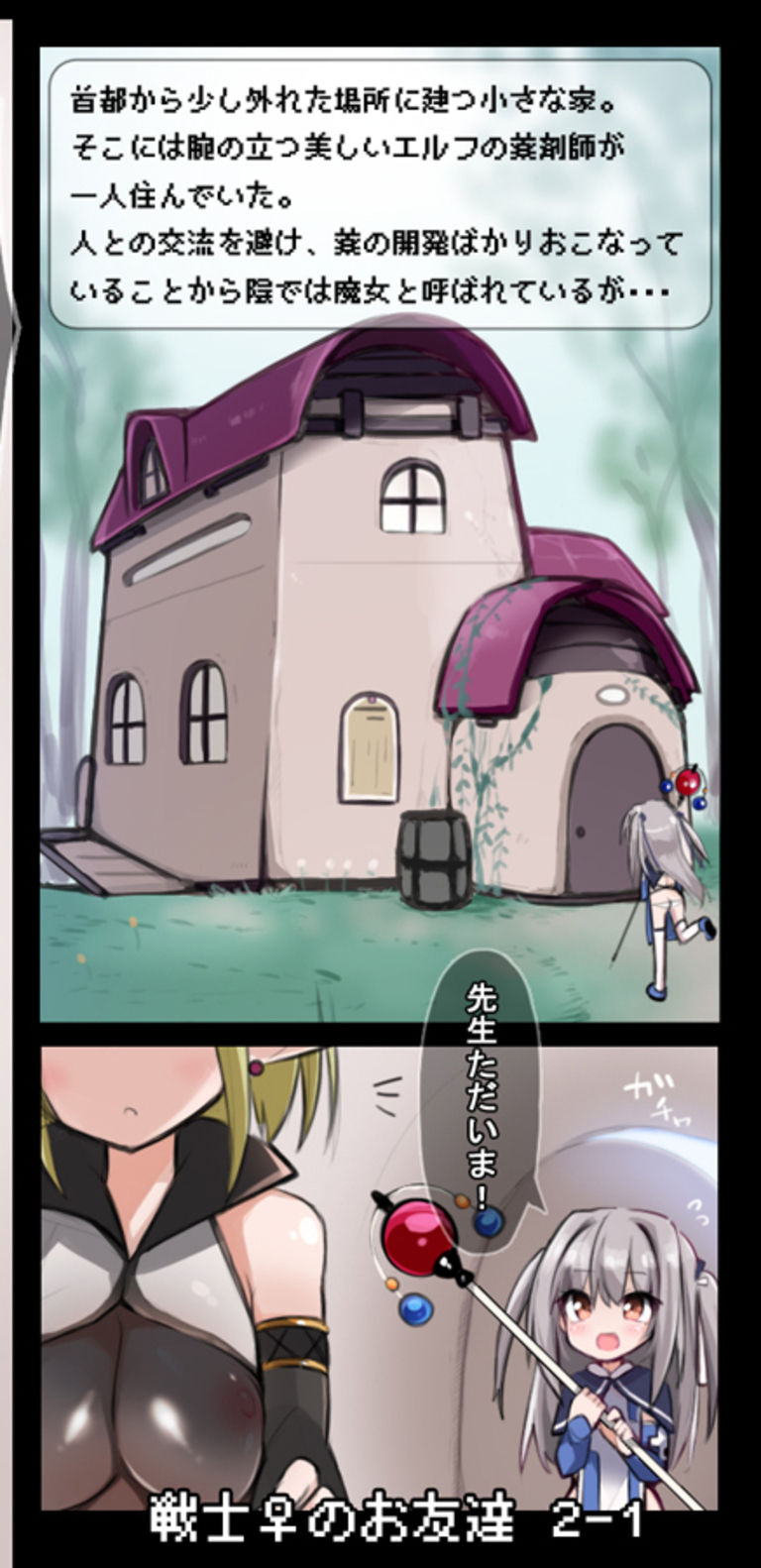 戦士♀のお友達 page 1 full
