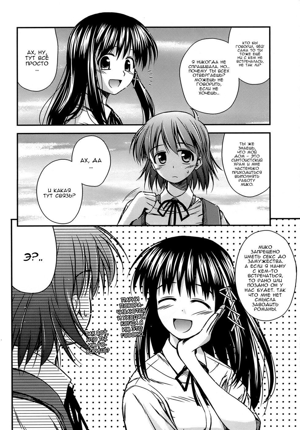Shishunki Crazies - Puberty Crazies | Половое созревание психов page 6 full