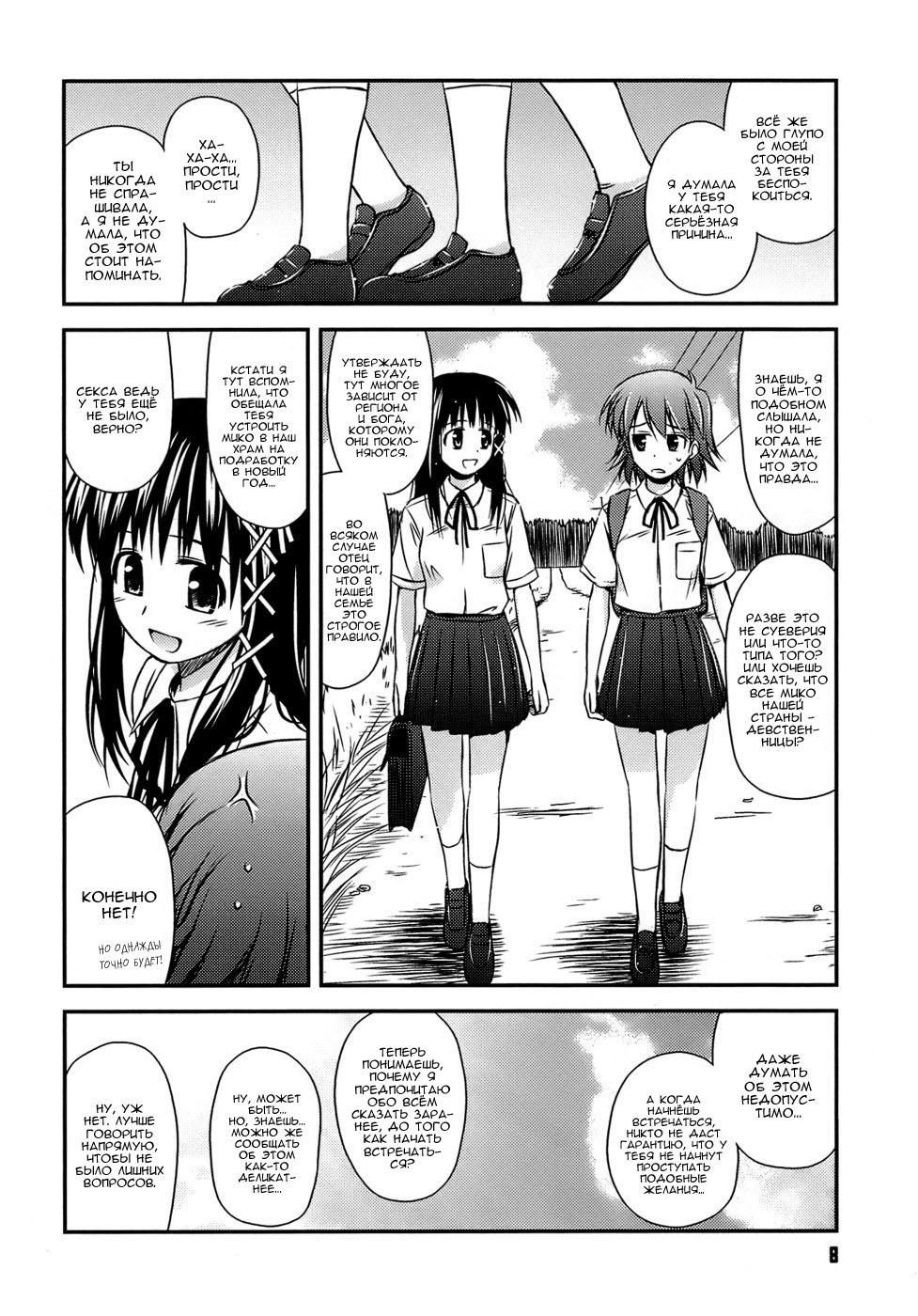 Shishunki Crazies - Puberty Crazies | Половое созревание психов page 8 full