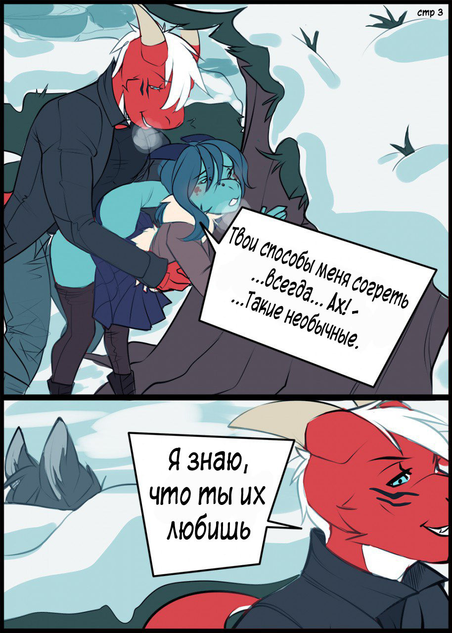 Chilly Weather page 3 full