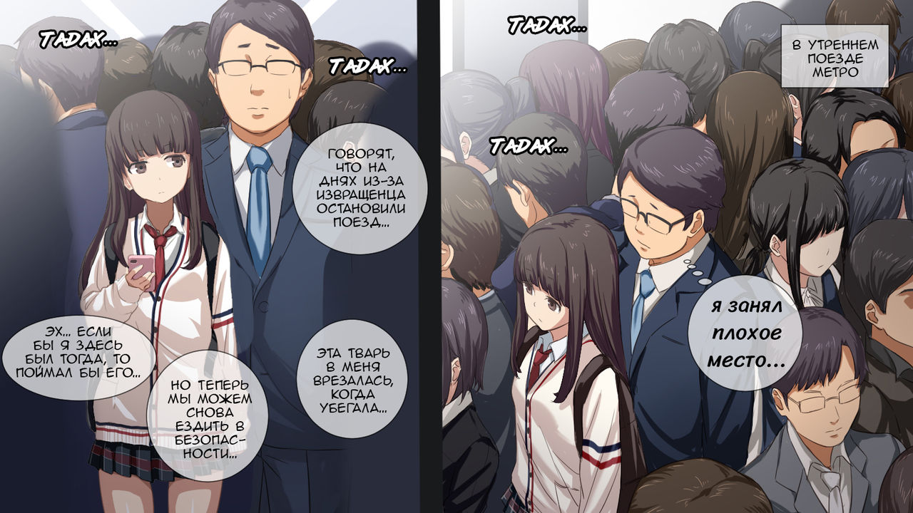Koakuma JK ni Shiboritorareru Manin Gyaku Chikan Densha page 2 full