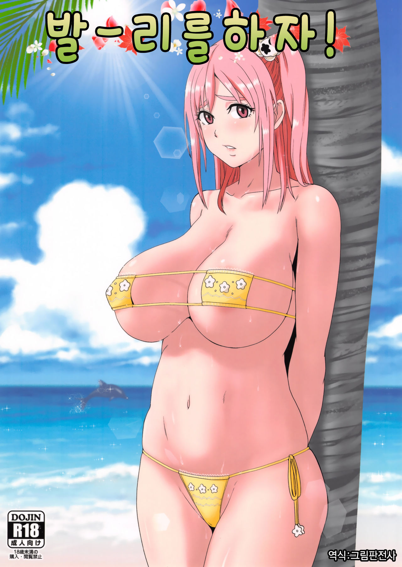 Volley o Shiyou yo! | 발리를하자! page 1 full