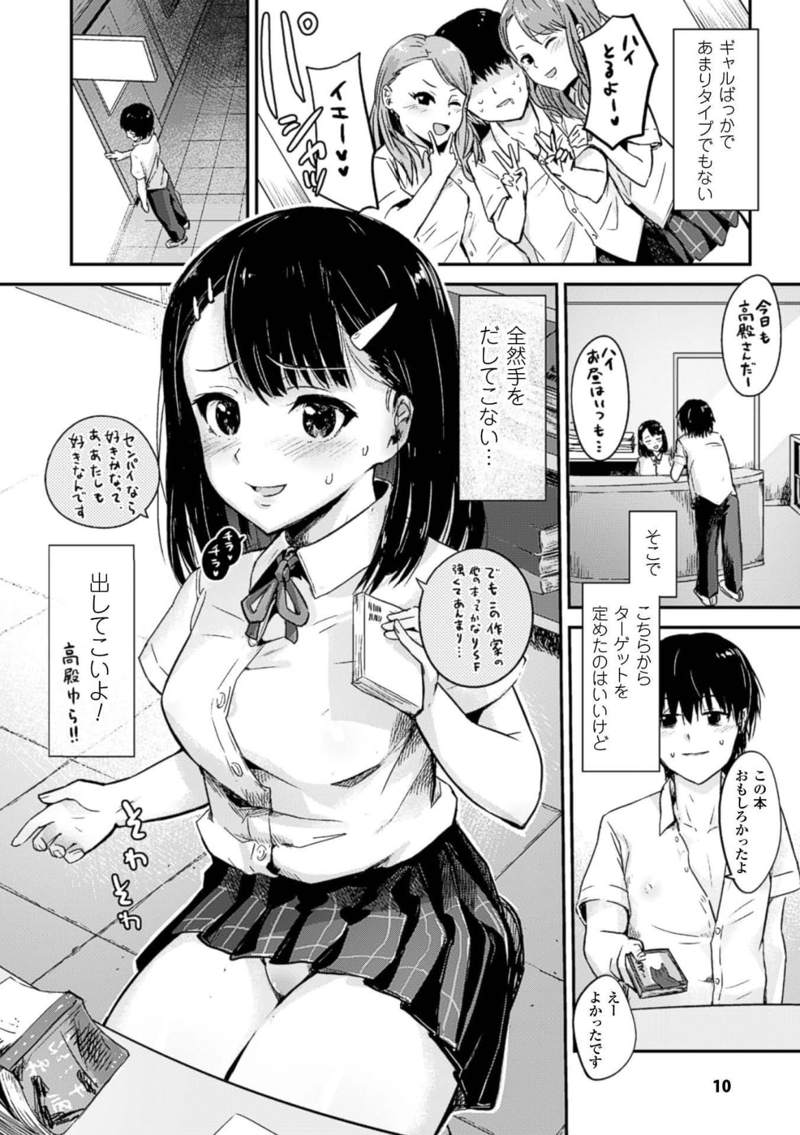 Bessatsu Comic Unreal Teisou Kannen Gyakuten Hen Vol. 1 page 8 full