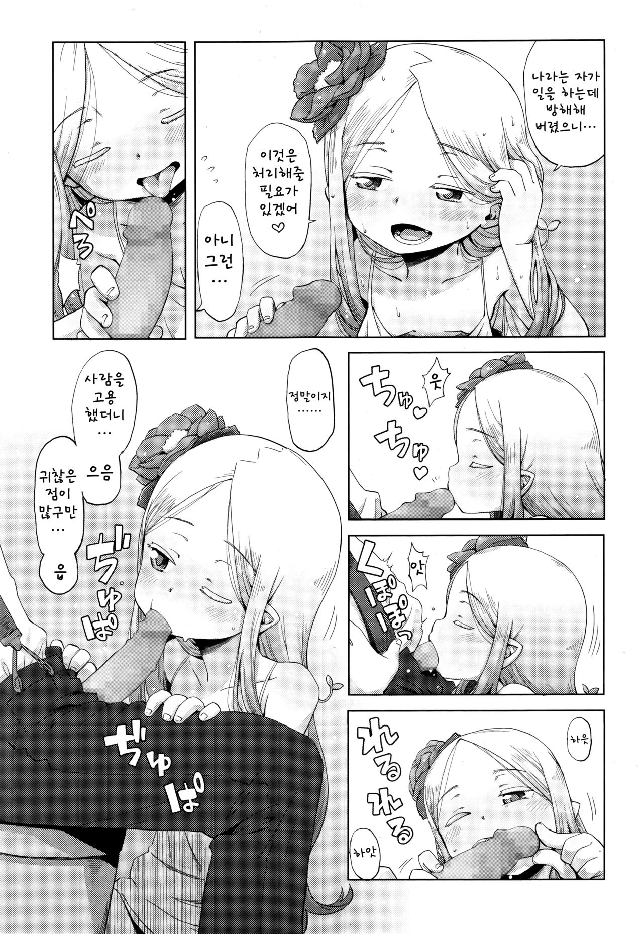 Hana no Kokoro to Keieijutsu page 3 full