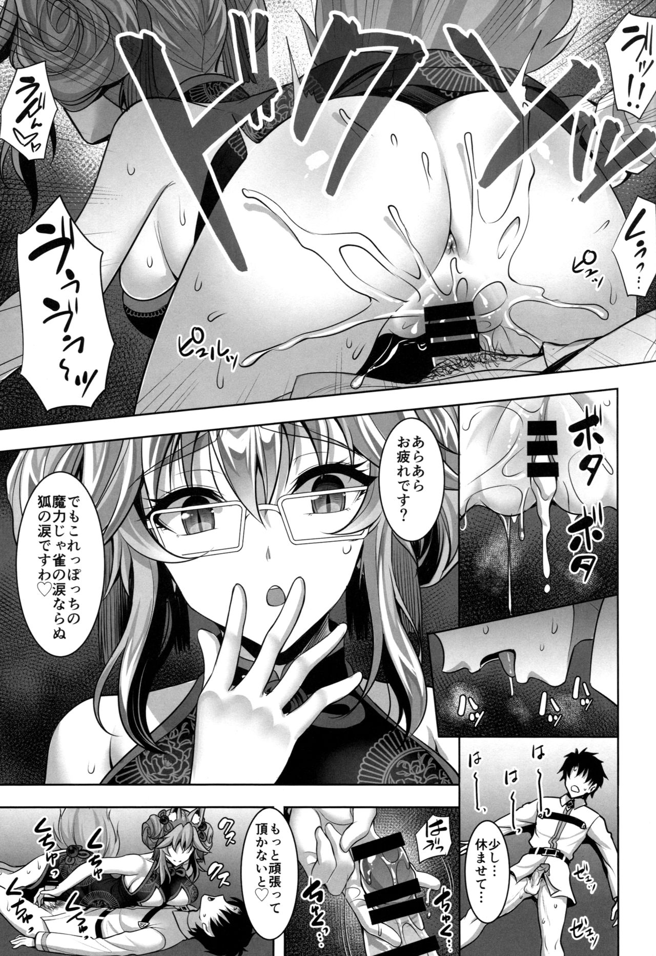Cojanskaya ni Rouraku Sareru Hon page 10 full
