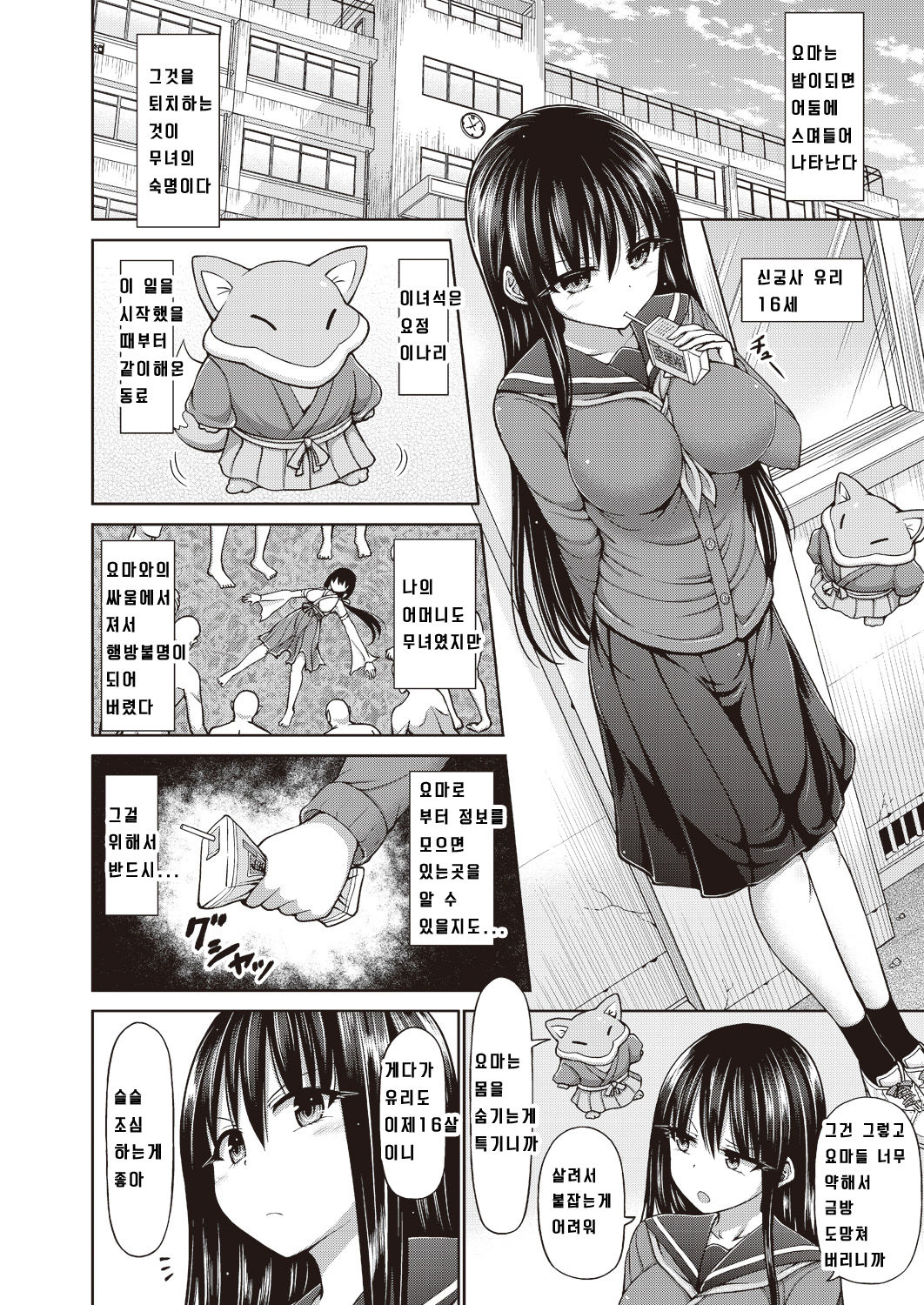 Mamori no Miko Yuki page 4 full