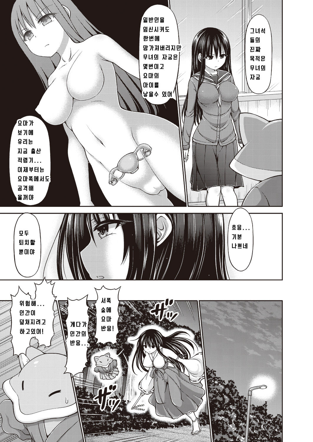 Mamori no Miko Yuki page 5 full