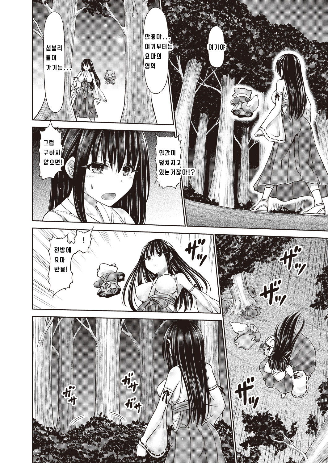 Mamori no Miko Yuki page 6 full