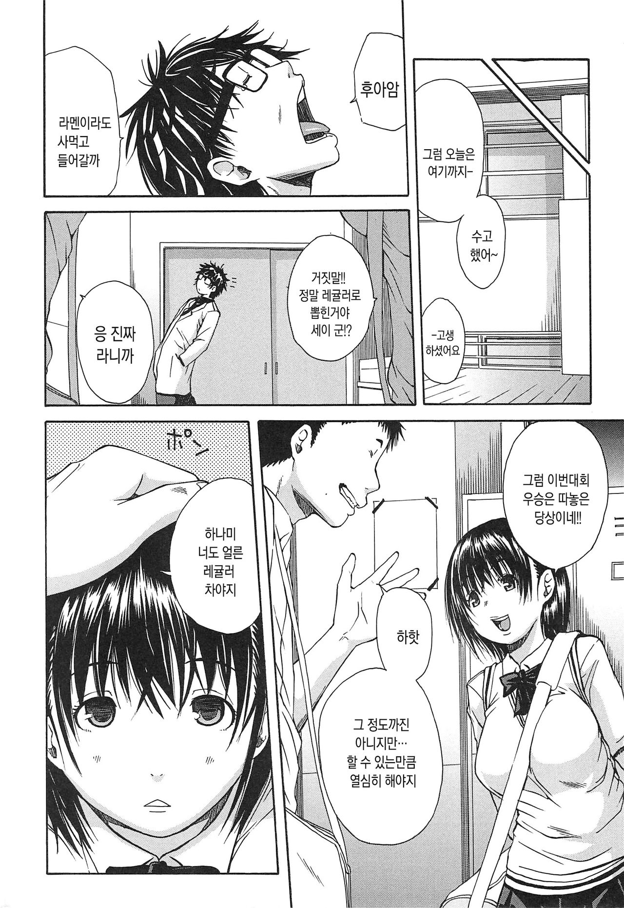 Midare Hajimeta Karada | 흐드러지는 소녀들 page 9 full