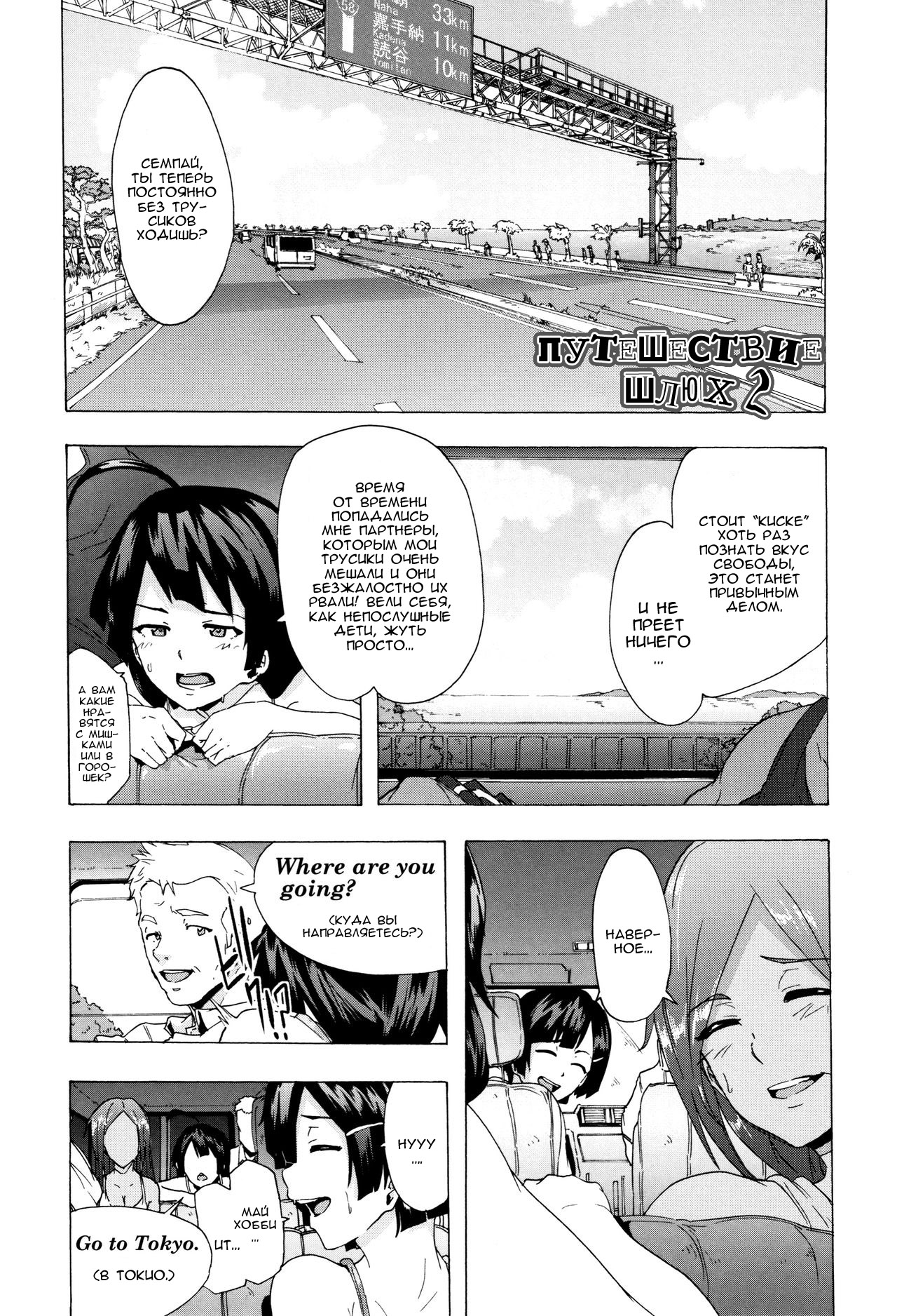 Bitches Journey | Путешествие шлюх Ch. 2 page 1 full