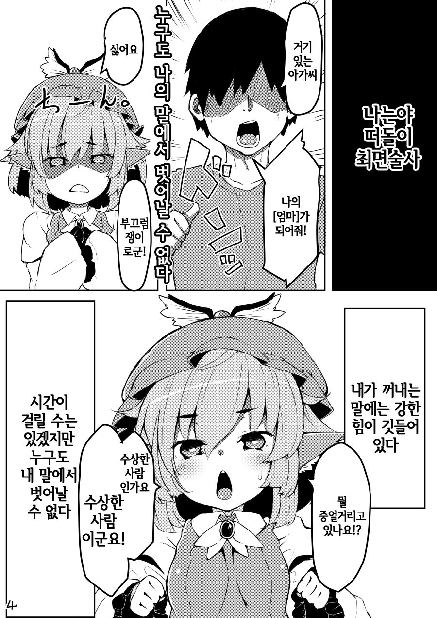 Chiisana Mama wa Suki desu ka? | 조그마한 엄마는 좋아 하나요? page 3 full