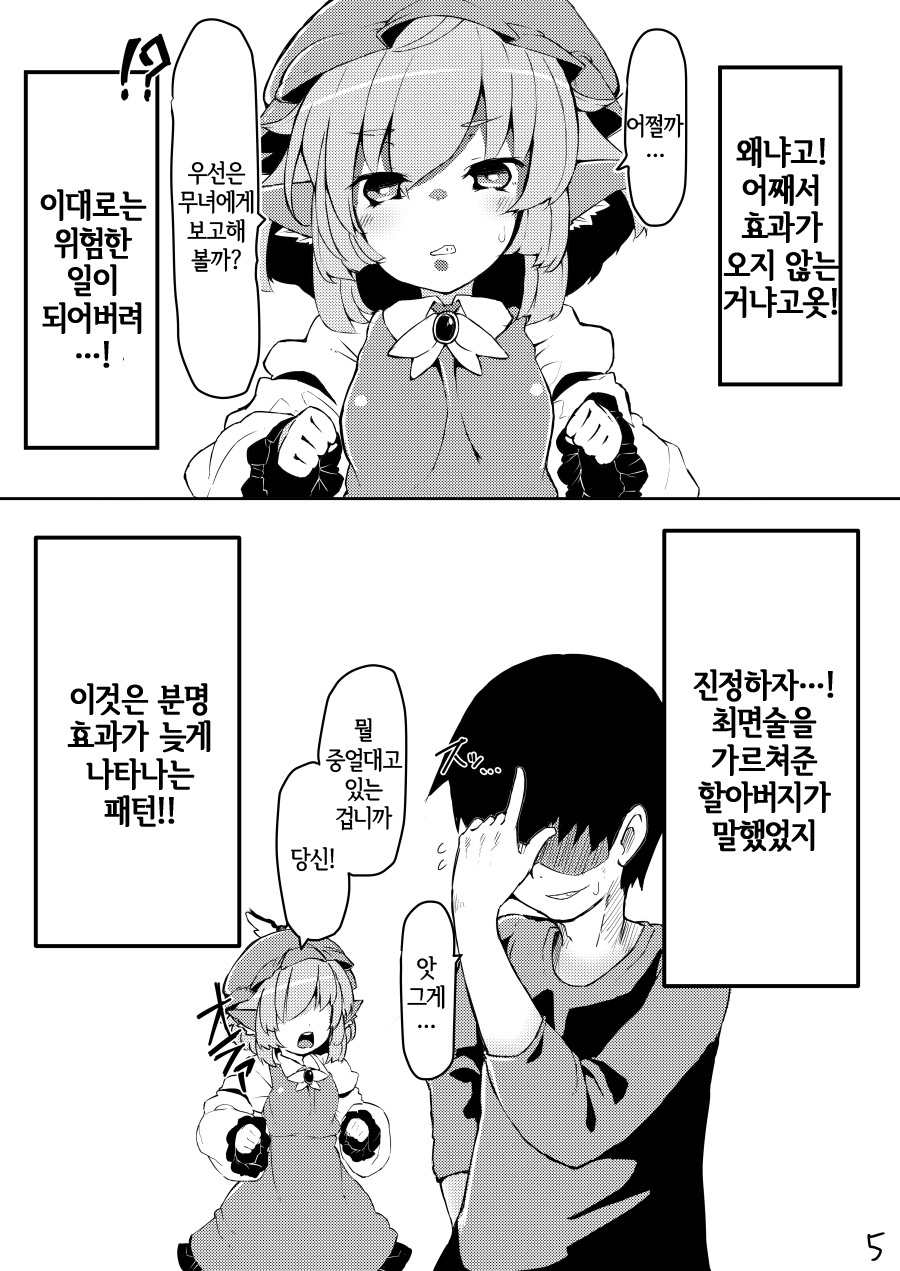 Chiisana Mama wa Suki desu ka? | 조그마한 엄마는 좋아 하나요? page 4 full
