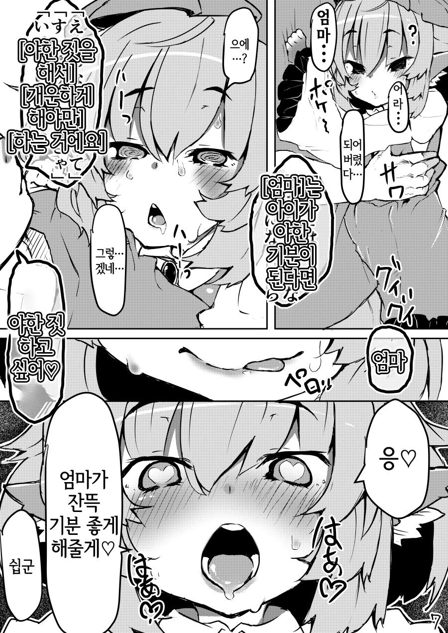 Chiisana Mama wa Suki desu ka? | 조그마한 엄마는 좋아 하나요? page 6 full