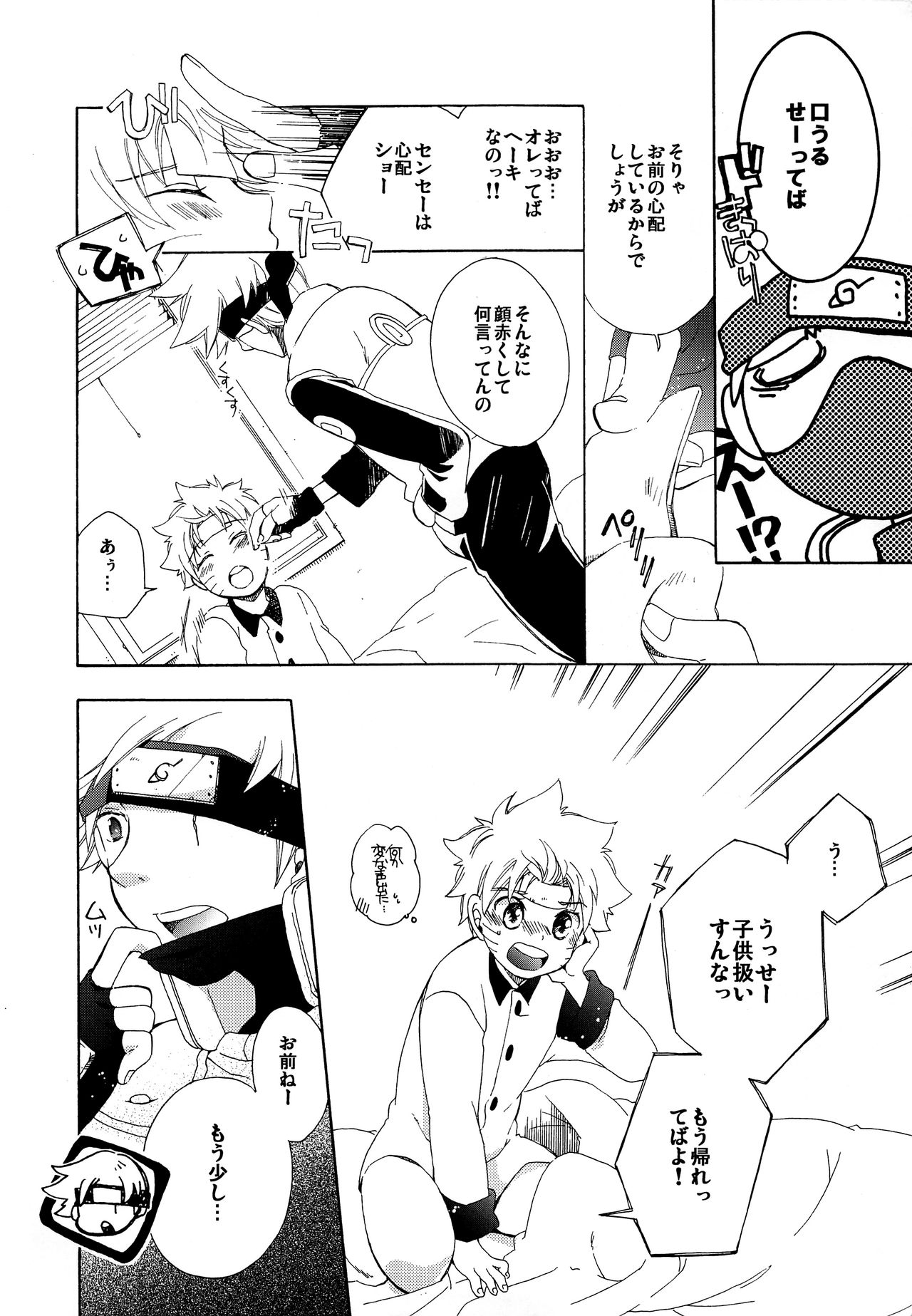 Kaze de mo Issho page 3 full