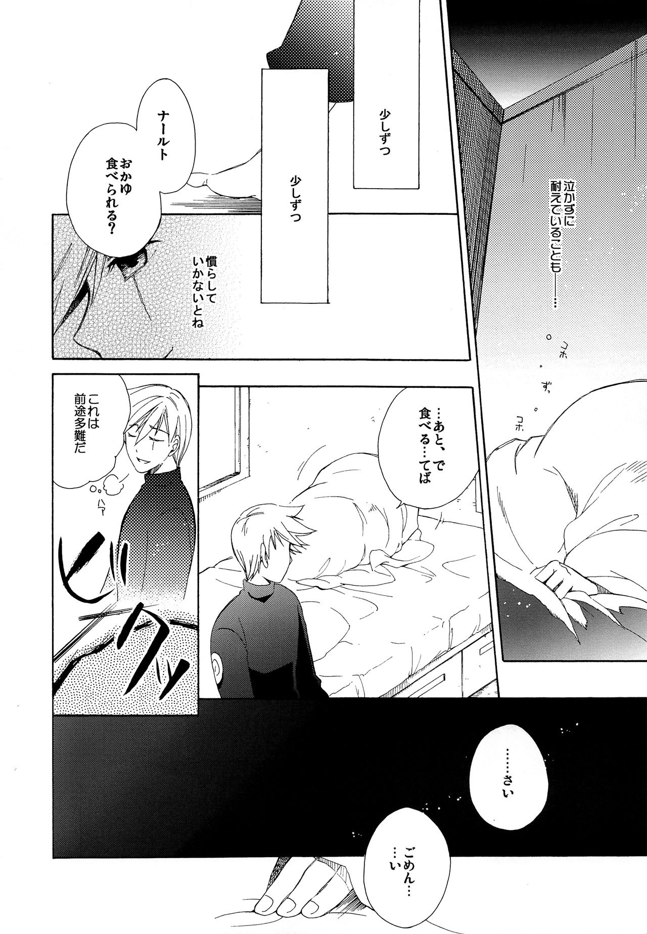 Kaze de mo Issho page 5 full