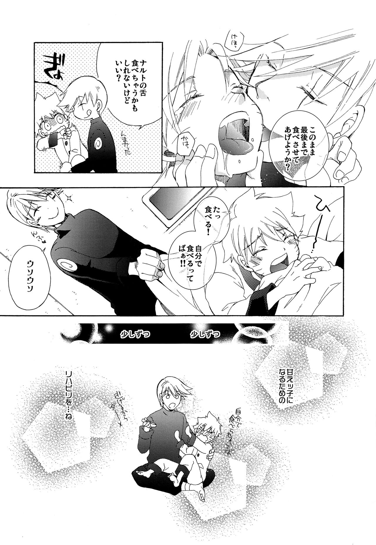 Kaze de mo Issho page 8 full