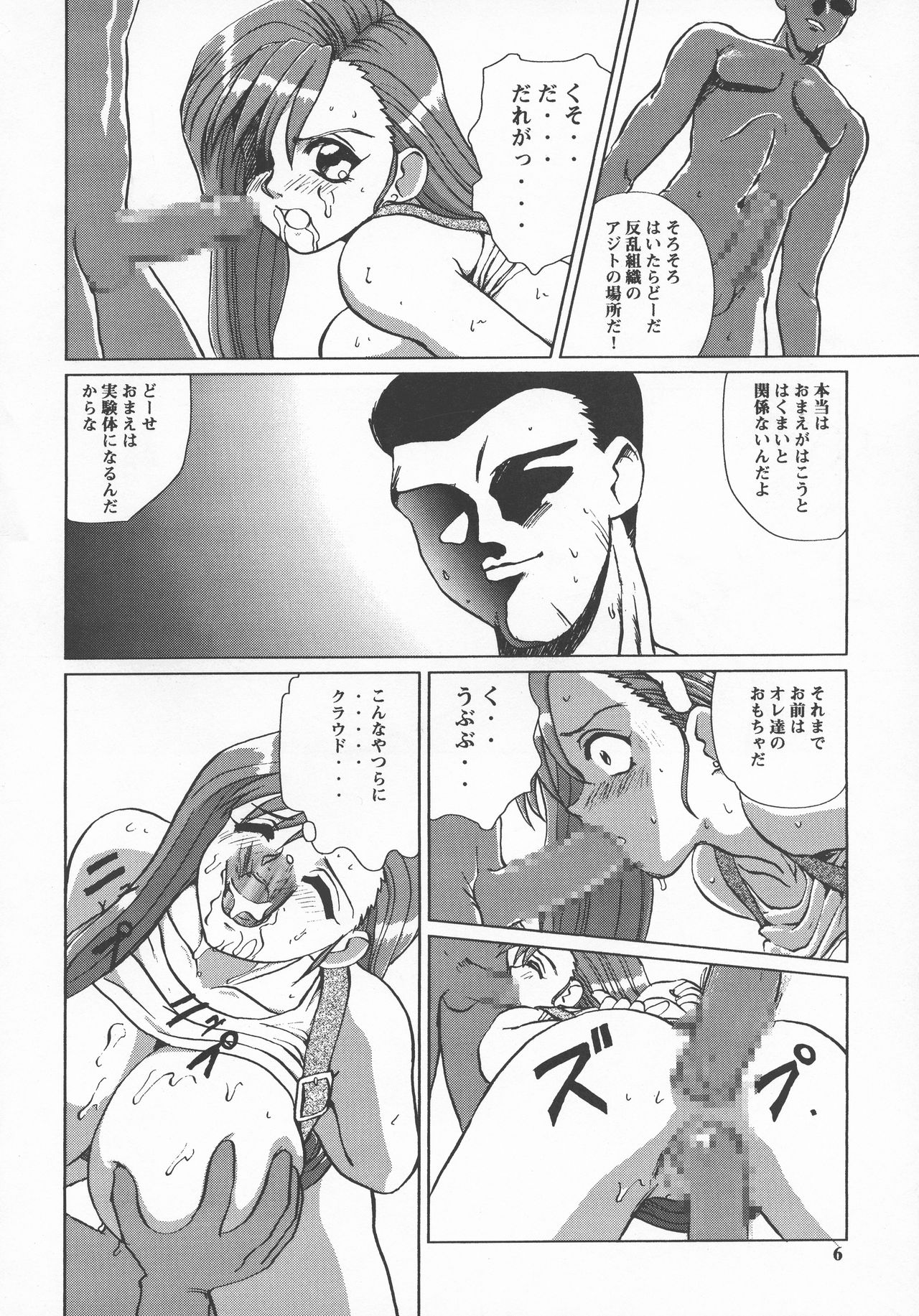Bakuchichi S2 page 6 full