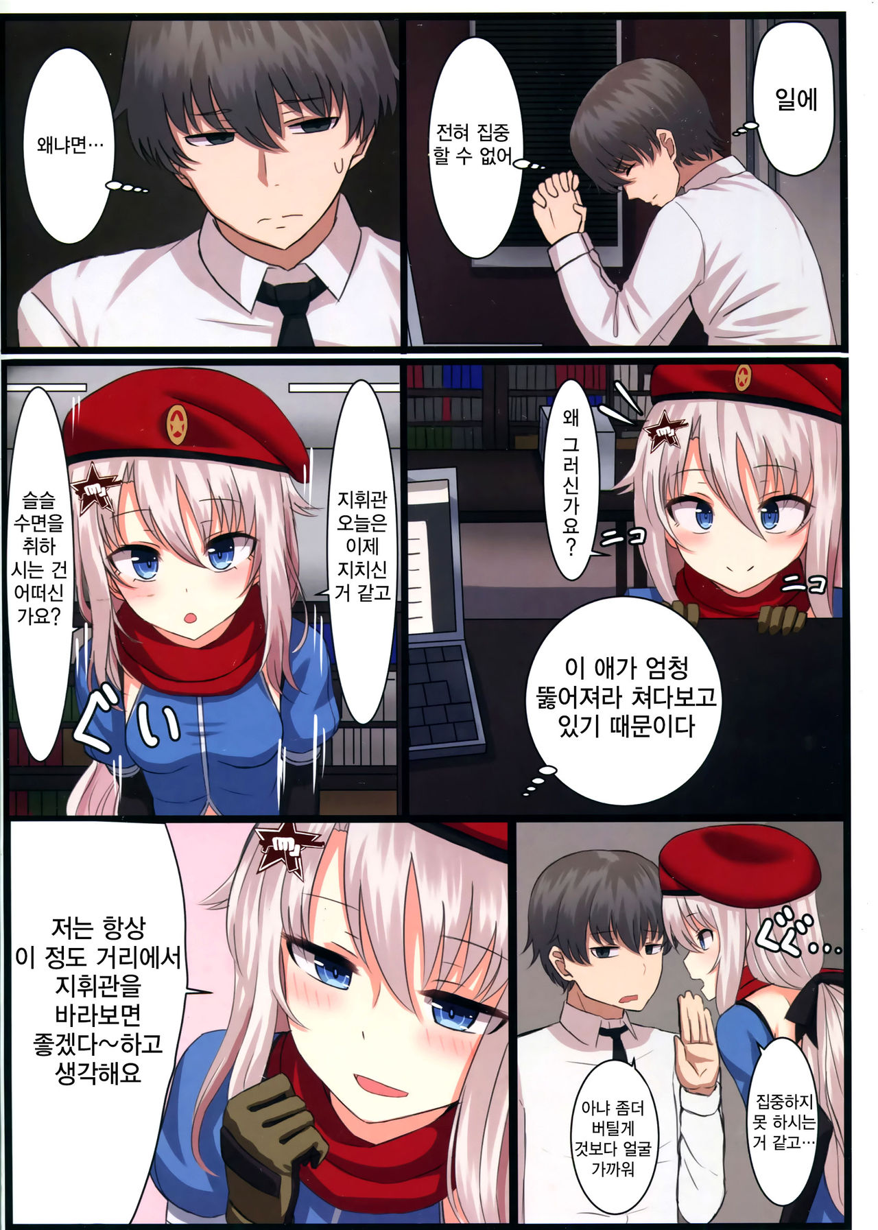 9A-91-chan wa Shikikan to Chomechome Shitai! | 9A-91 짱은 지휘관과 ×× 하고 싶어! page 3 full