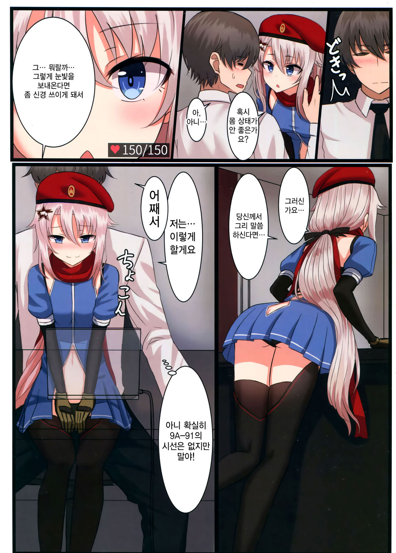 9A-91-chan wa Shikikan to Chomechome Shitai! | 9A-91 짱은 지휘관과 ×× 하고 싶어! page 4 full