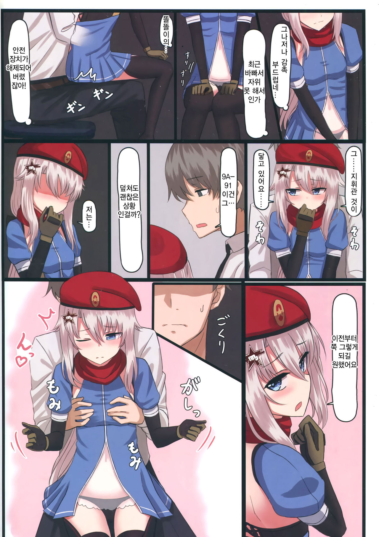 9A-91-chan wa Shikikan to Chomechome Shitai! | 9A-91 짱은 지휘관과 ×× 하고 싶어! page 5 full