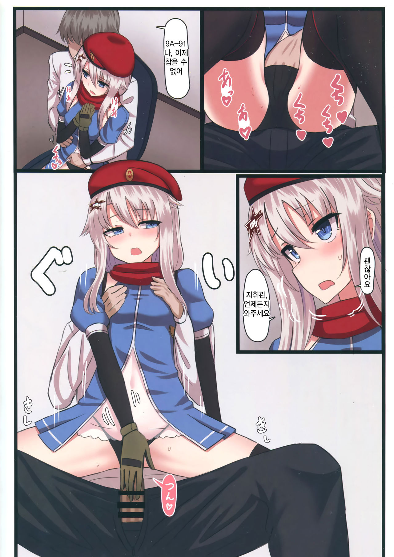 9A-91-chan wa Shikikan to Chomechome Shitai! | 9A-91 짱은 지휘관과 ×× 하고 싶어! page 7 full