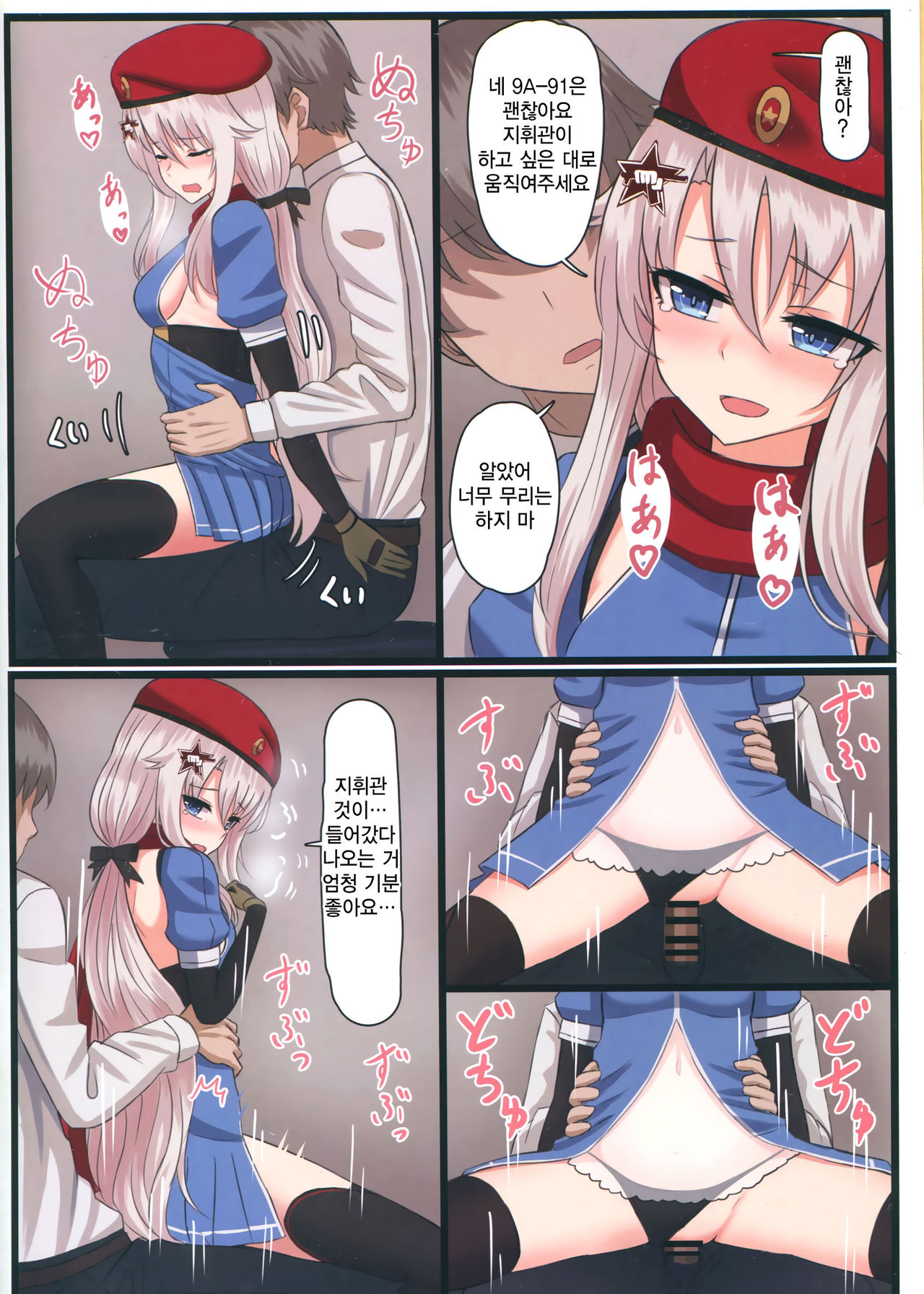 9A-91-chan wa Shikikan to Chomechome Shitai! | 9A-91 짱은 지휘관과 ×× 하고 싶어! page 9 full