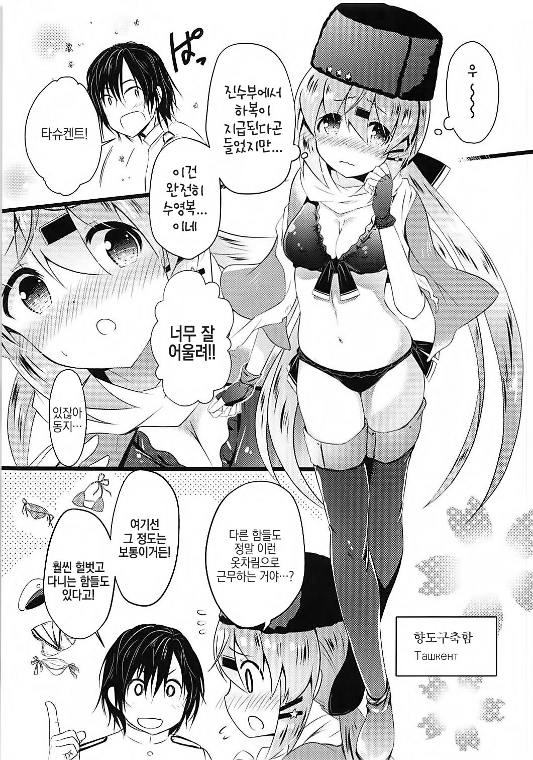 Tashkent Mizugi mode page 2 full