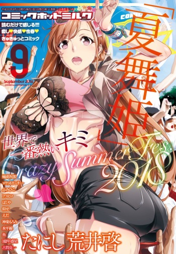COMIC HOTMILK 2018-09 cover