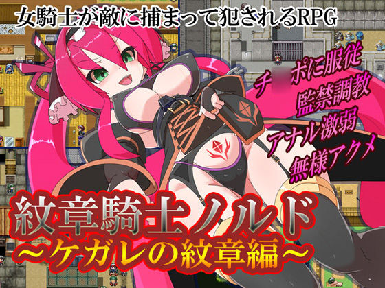 Monshou kishi norudo ~kegare no monshou-hen~ page 1 full