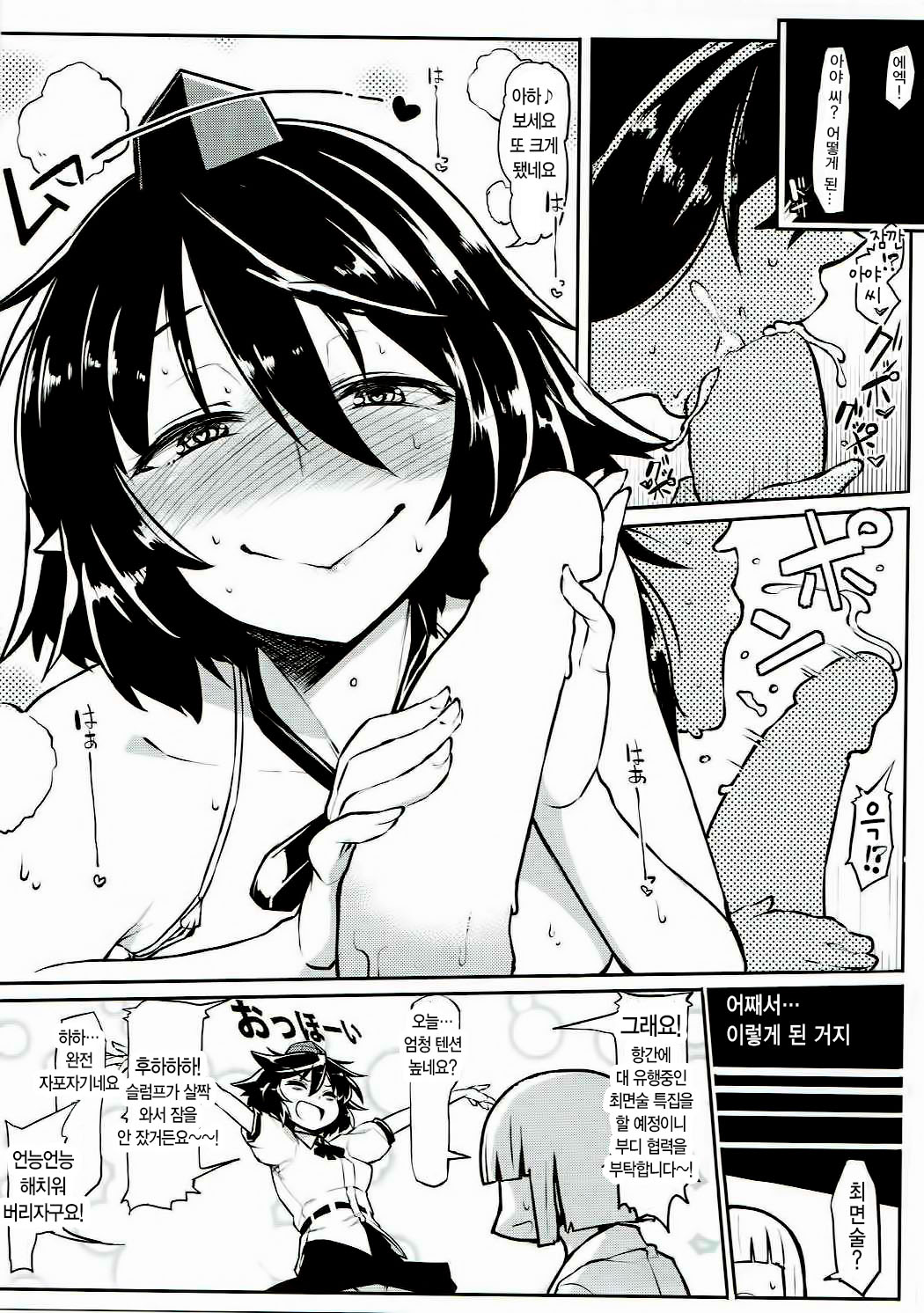 Aya Saimin Tokushuu | 아야 최면 특집 page 2 full