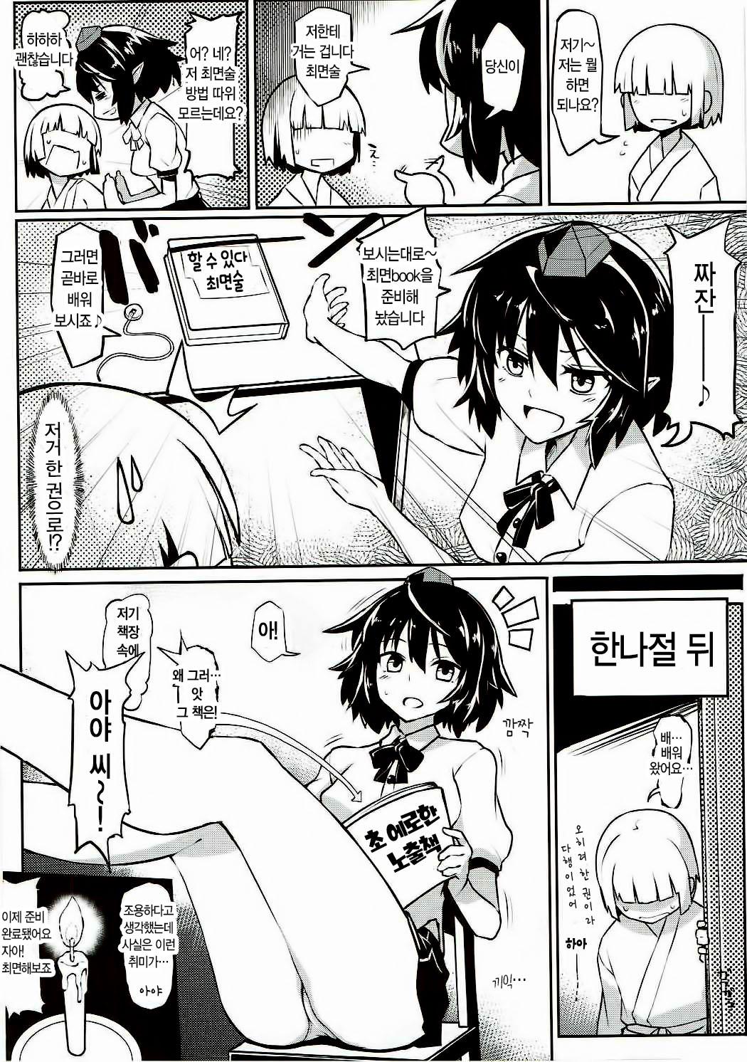 Aya Saimin Tokushuu | 아야 최면 특집 page 3 full