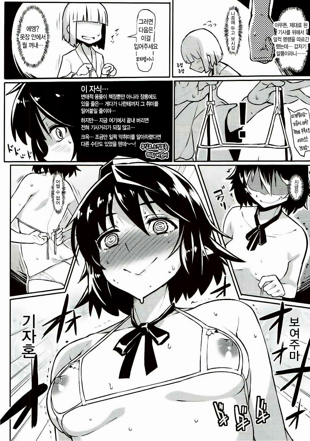 Aya Saimin Tokushuu | 아야 최면 특집 page 5 full