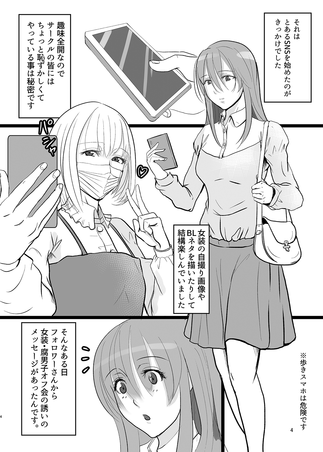 Hato-kun Ryoujoku Choukyou. page 3 full