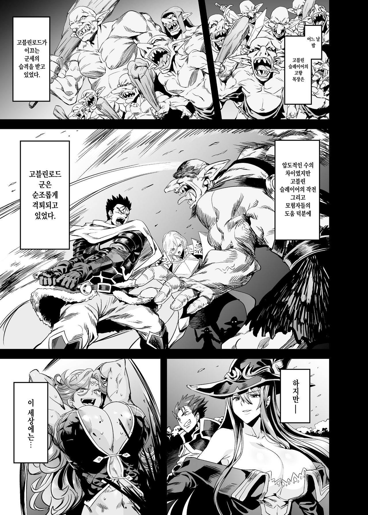 Goblin Lord ga Katta Hi + Omakebon | 고블린 로드가 이긴 날 + 오마케본 page 3 full
