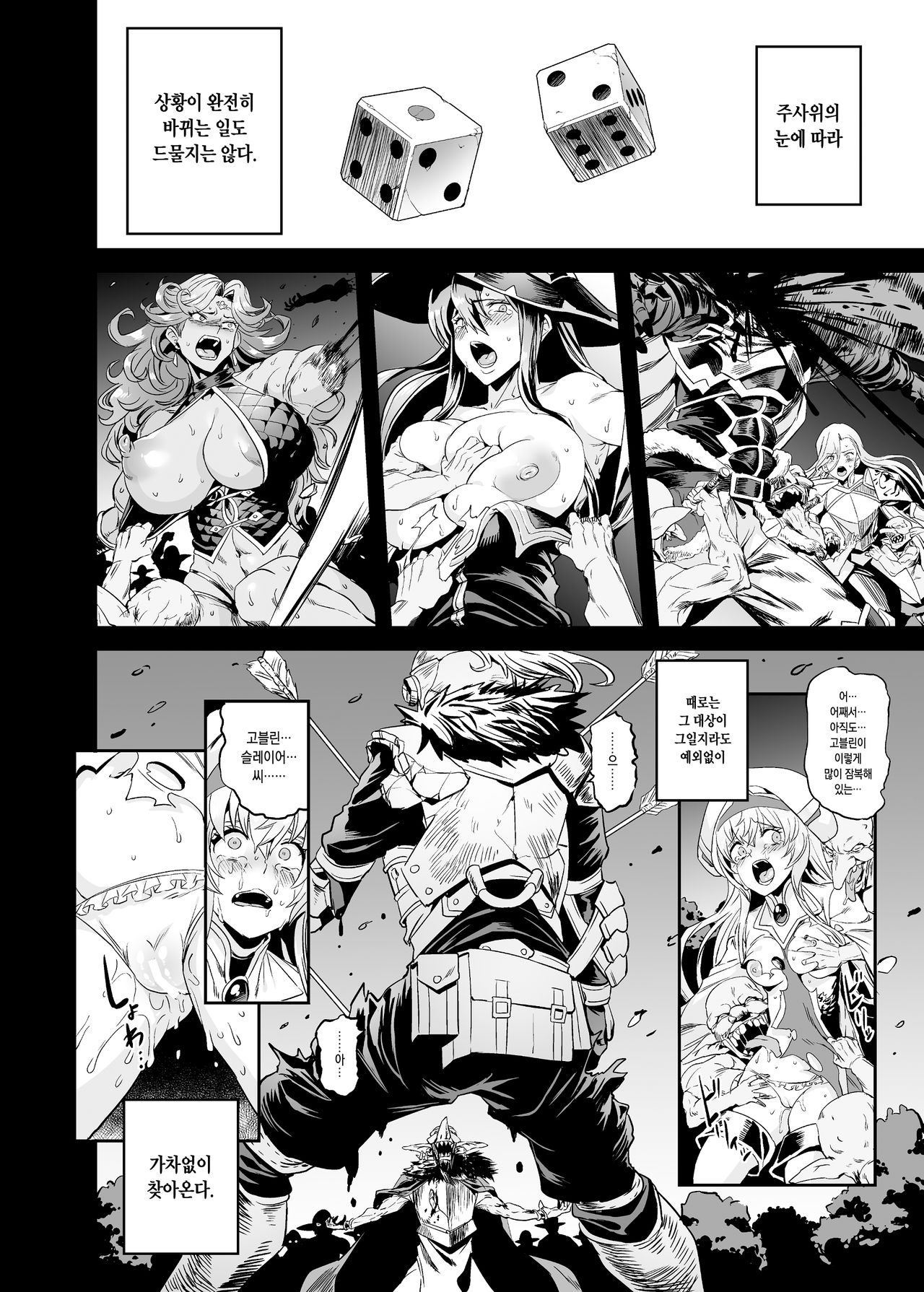 Goblin Lord ga Katta Hi + Omakebon | 고블린 로드가 이긴 날 + 오마케본 page 4 full