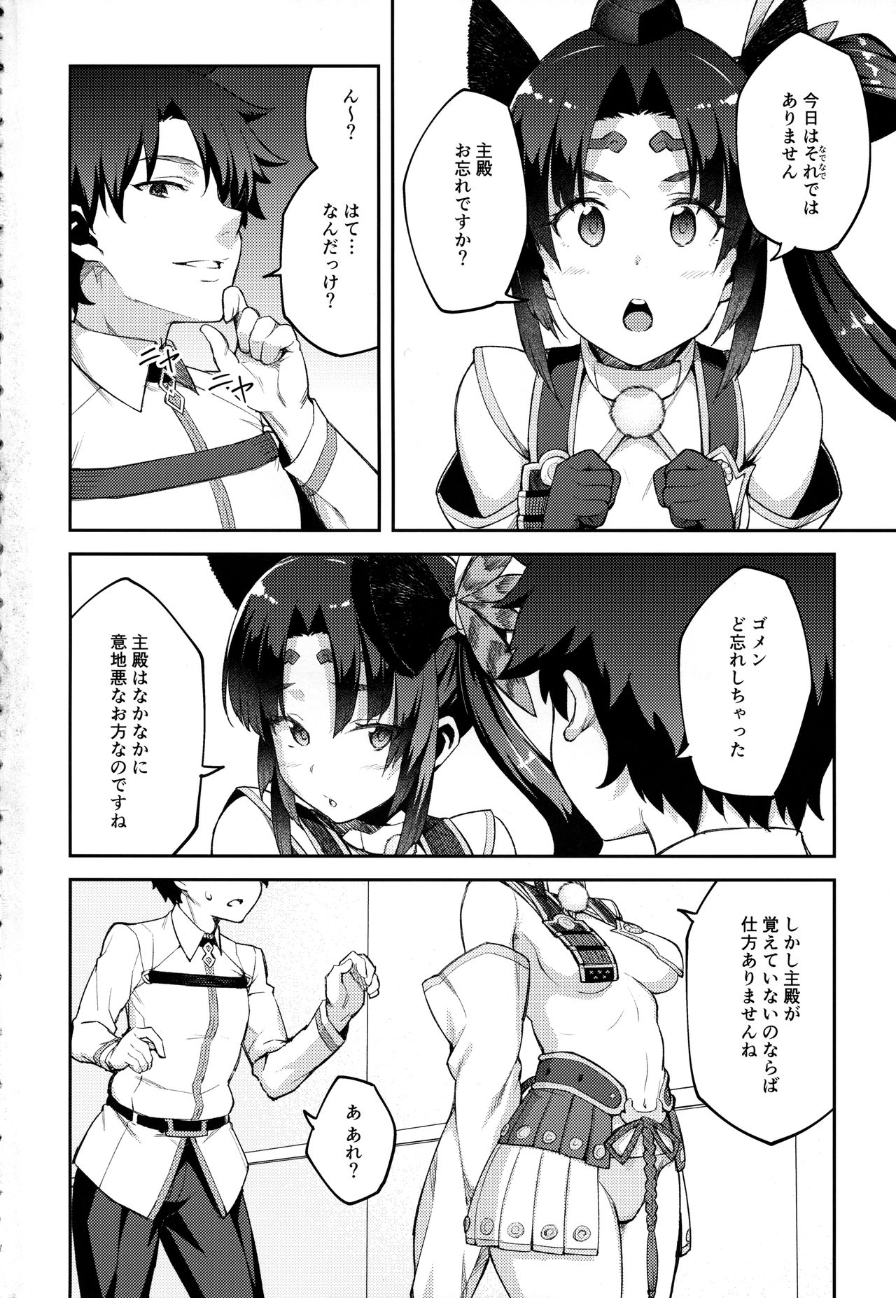 Chaldea Life page 3 full